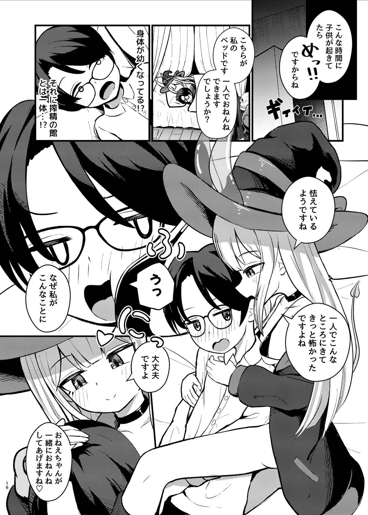 ロリっ娘サキュバス搾精日記 ~無口で無表情なあの娘がサキュバスだった!?~ Page.15