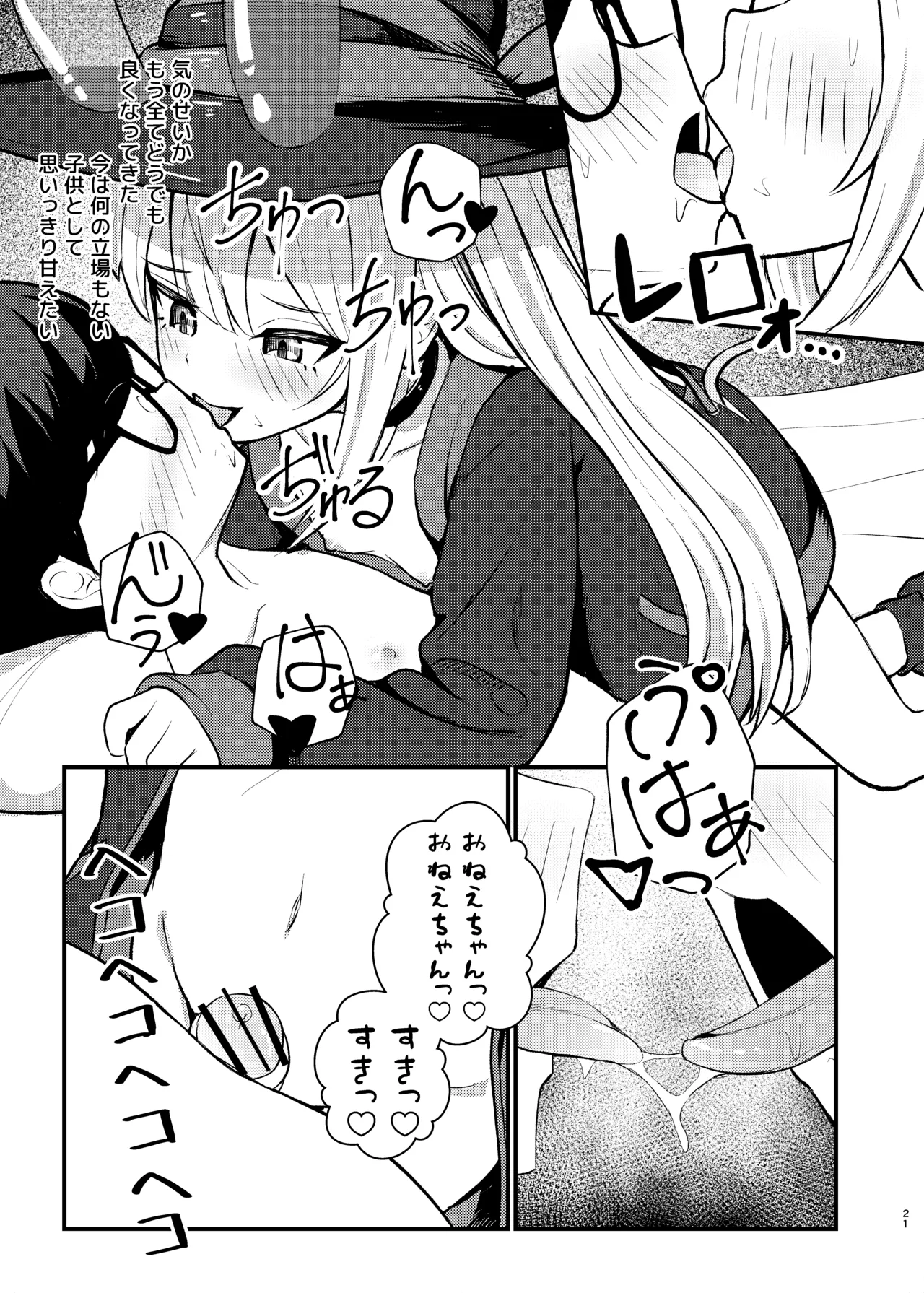 ロリっ娘サキュバス搾精日記 ~無口で無表情なあの娘がサキュバスだった!?~ Page.20