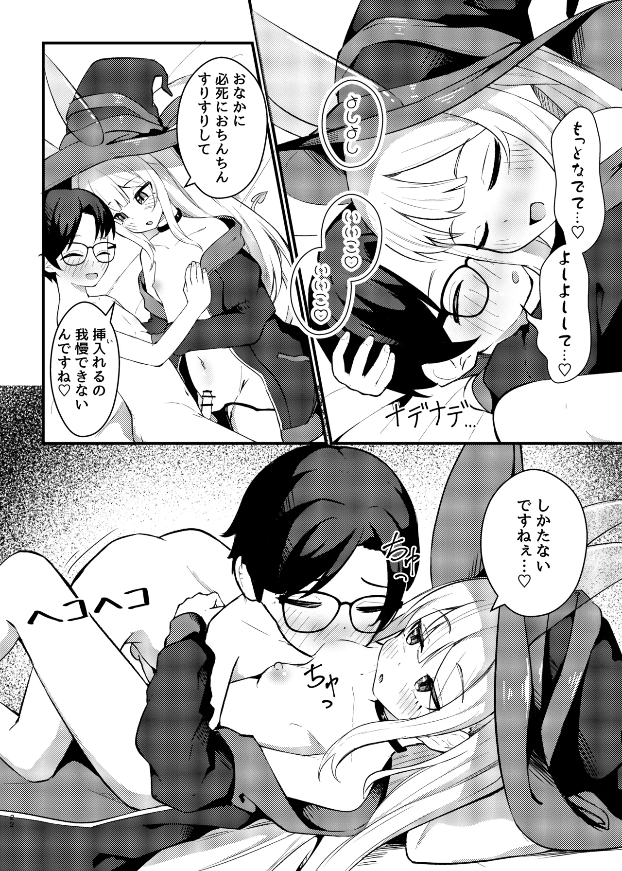ロリっ娘サキュバス搾精日記 ~無口で無表情なあの娘がサキュバスだった!?~ Page.21
