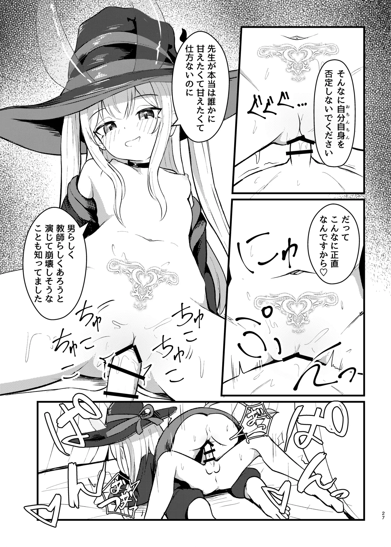 ロリっ娘サキュバス搾精日記 ~無口で無表情なあの娘がサキュバスだった!?~ Page.26