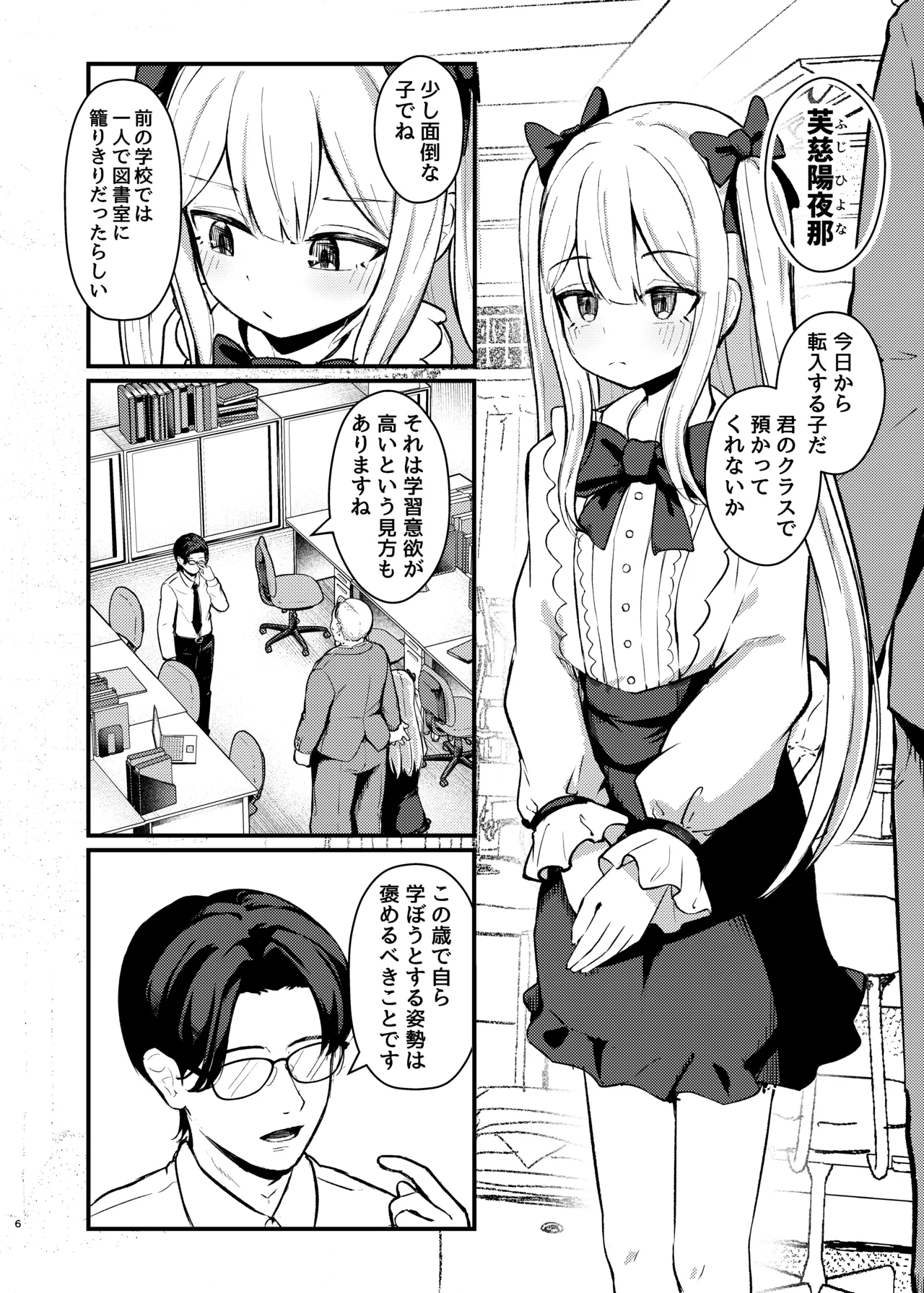 ロリっ娘サキュバス搾精日記 ~無口で無表情なあの娘がサキュバスだった!?~ Page.5