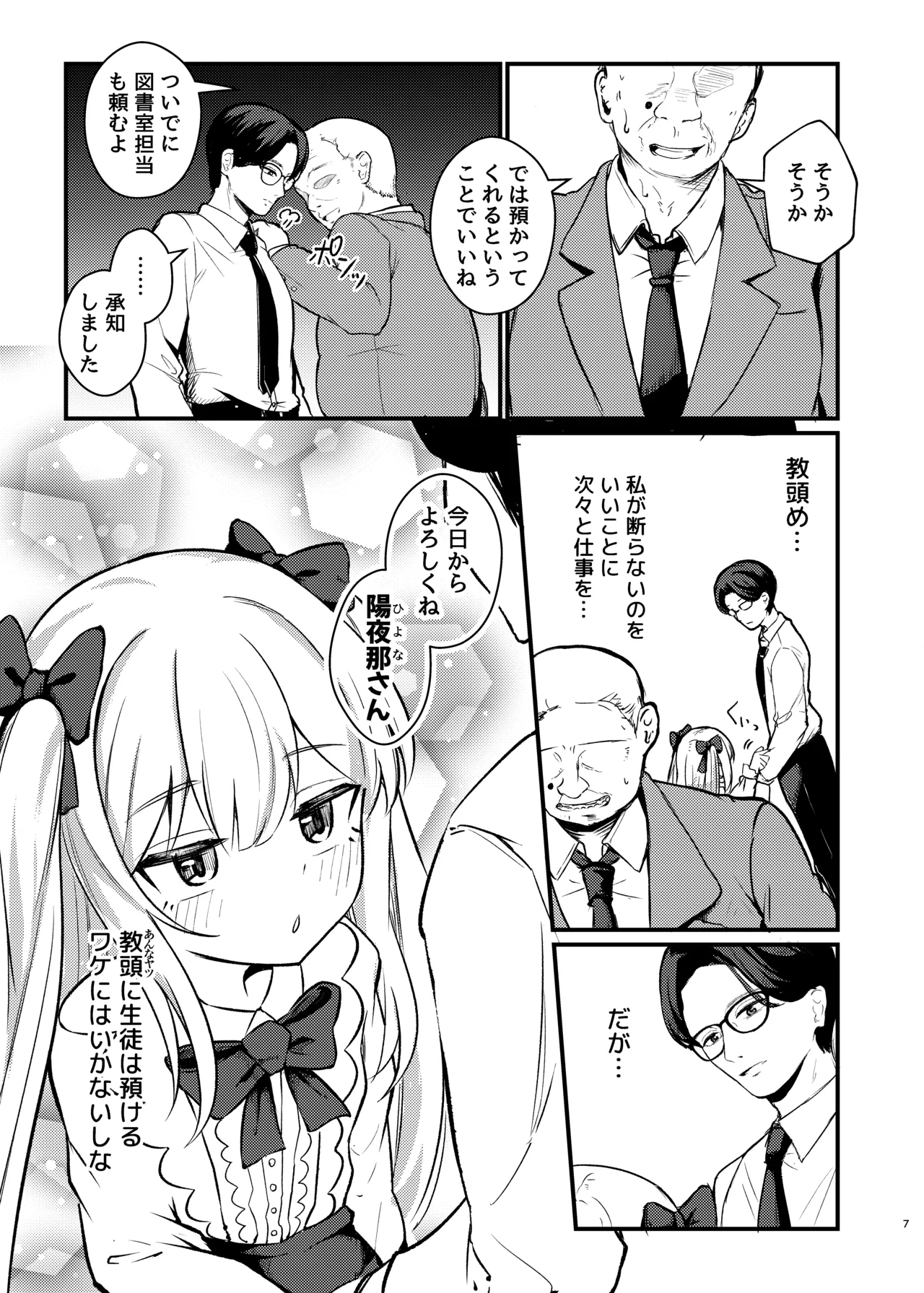 ロリっ娘サキュバス搾精日記 ~無口で無表情なあの娘がサキュバスだった!?~ Page.6