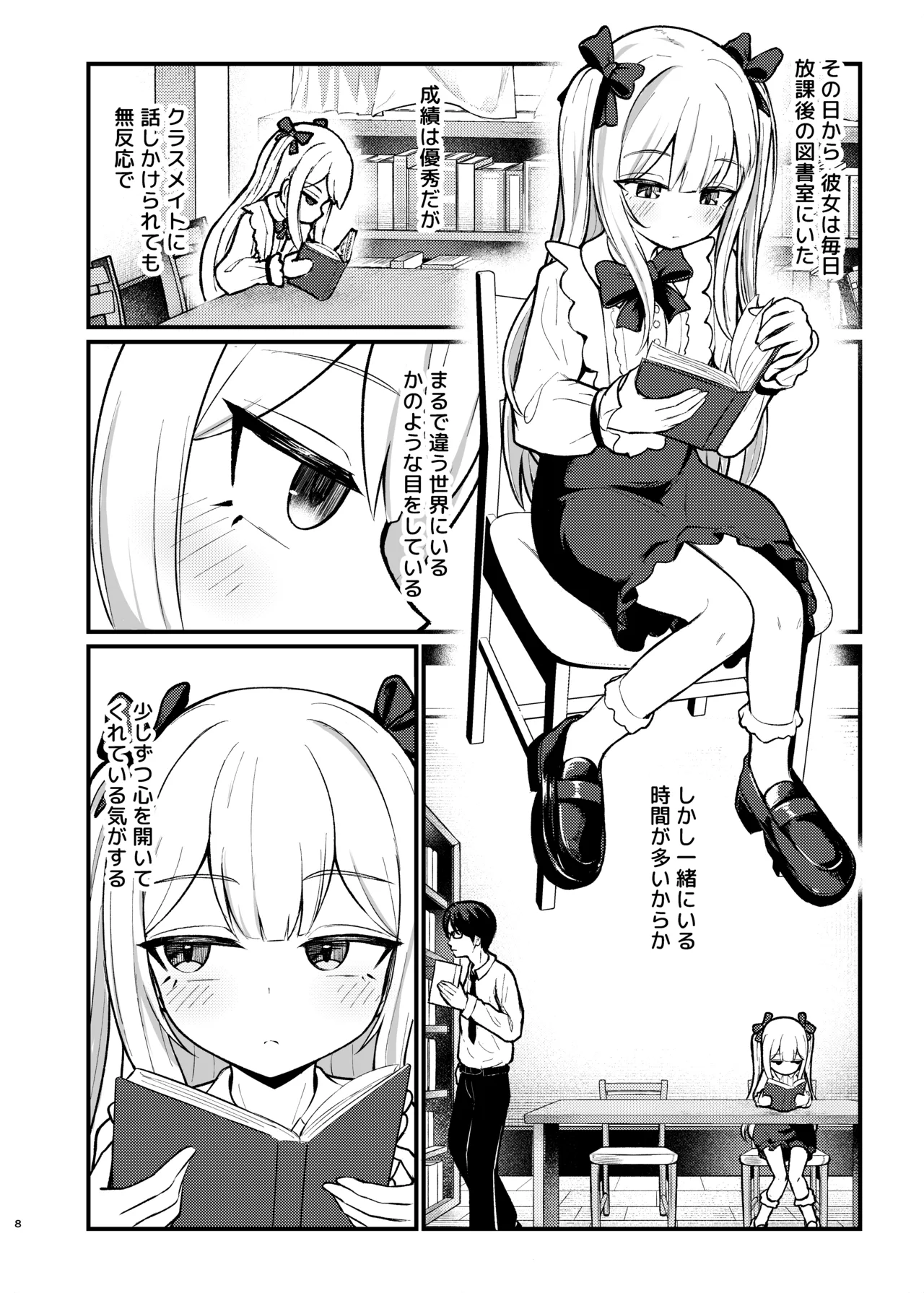 ロリっ娘サキュバス搾精日記 ~無口で無表情なあの娘がサキュバスだった!?~ Page.7