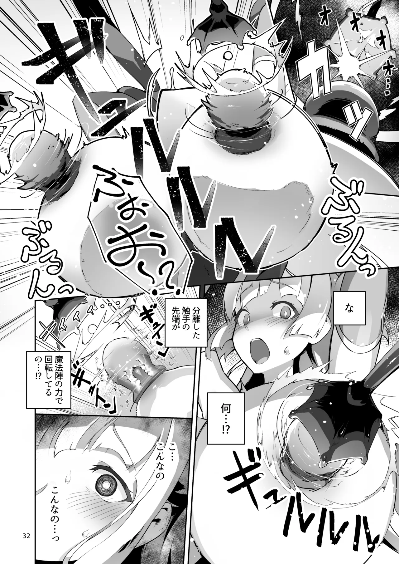 異花4 -聖神官淫乳玩弄廻牢- Page.31