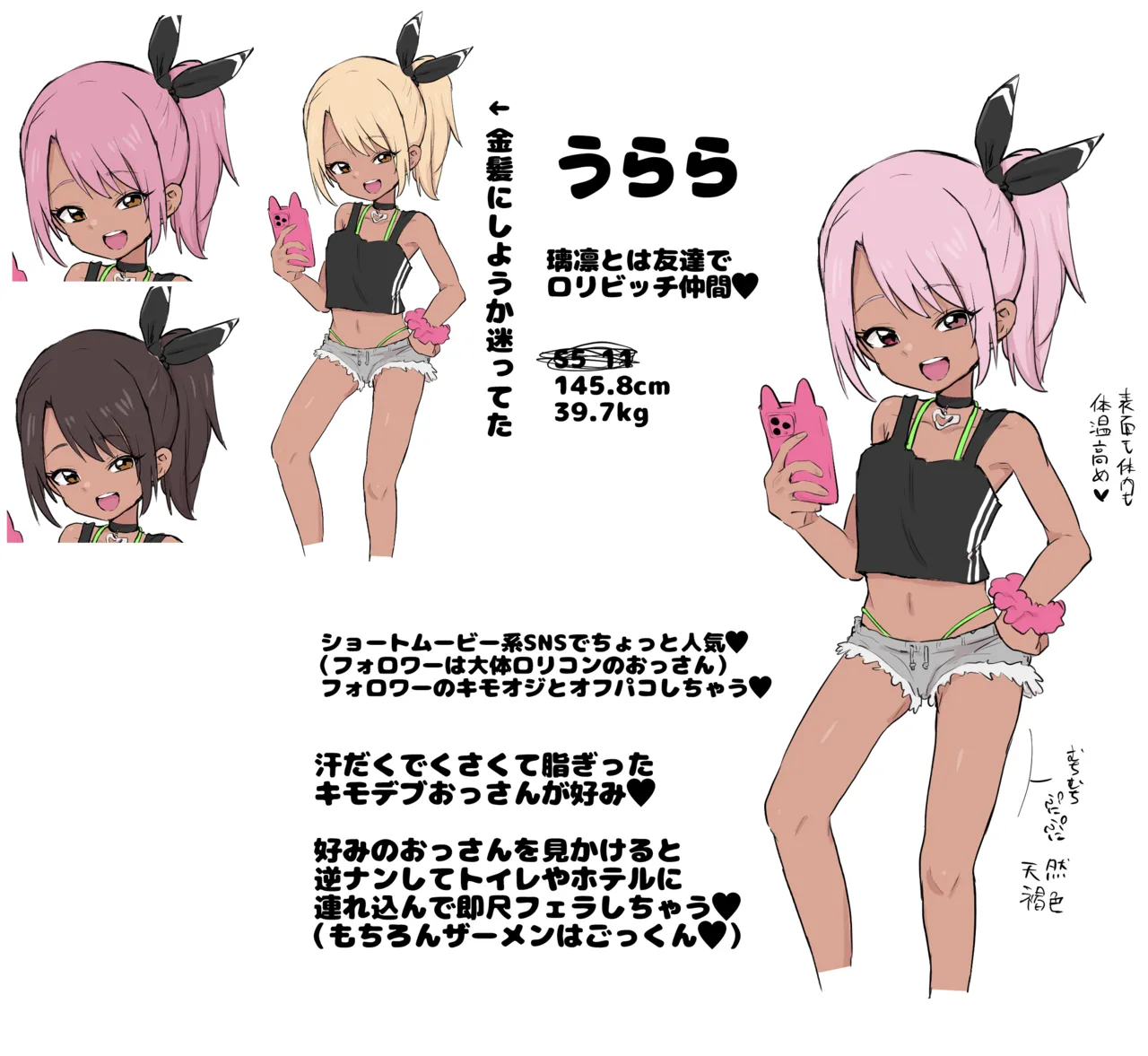 璃凛&うらら Page.12