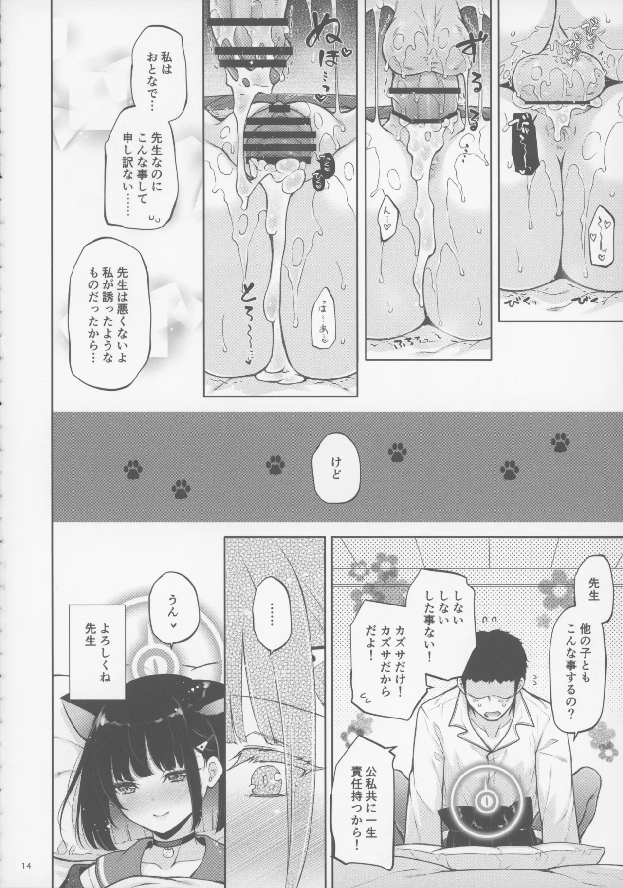 猫にまたたび Page.13