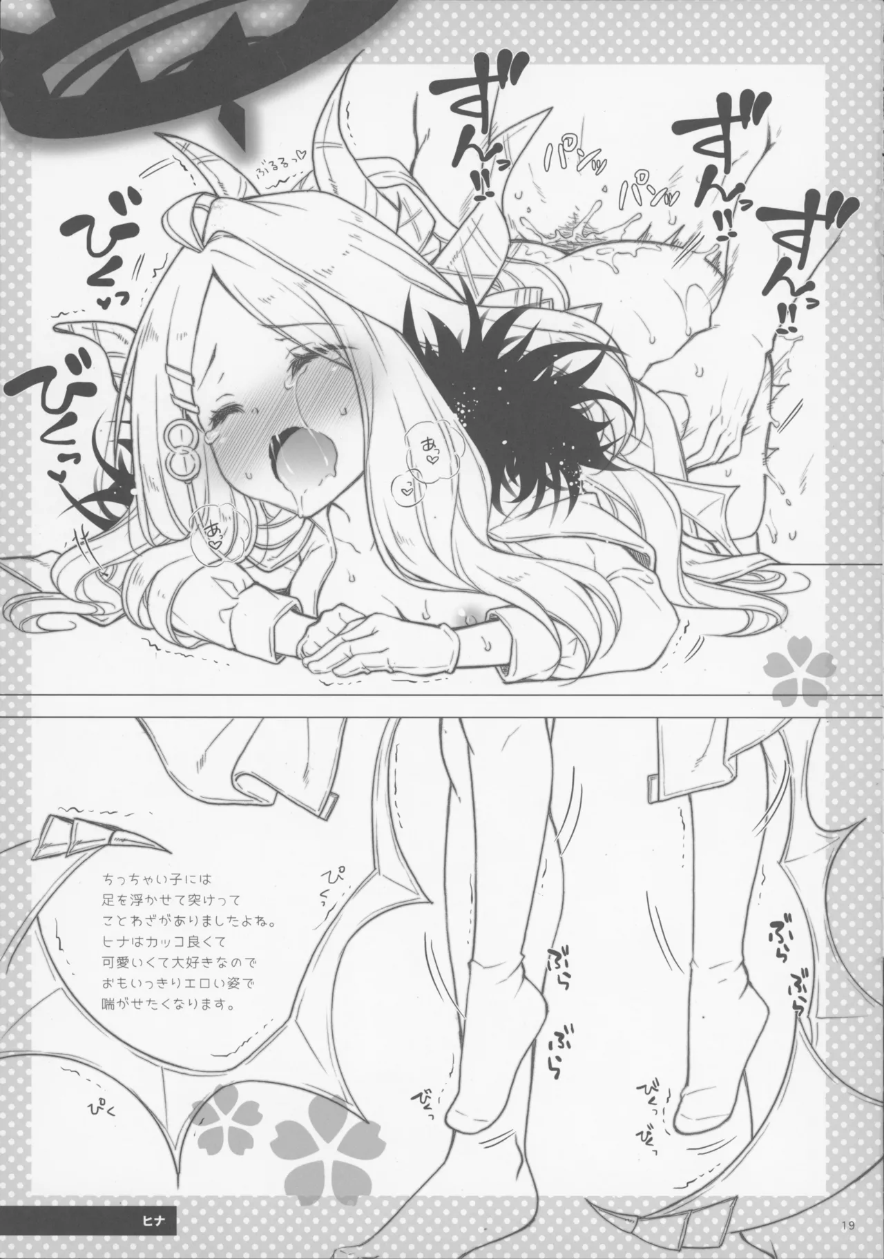 猫にまたたび Page.18