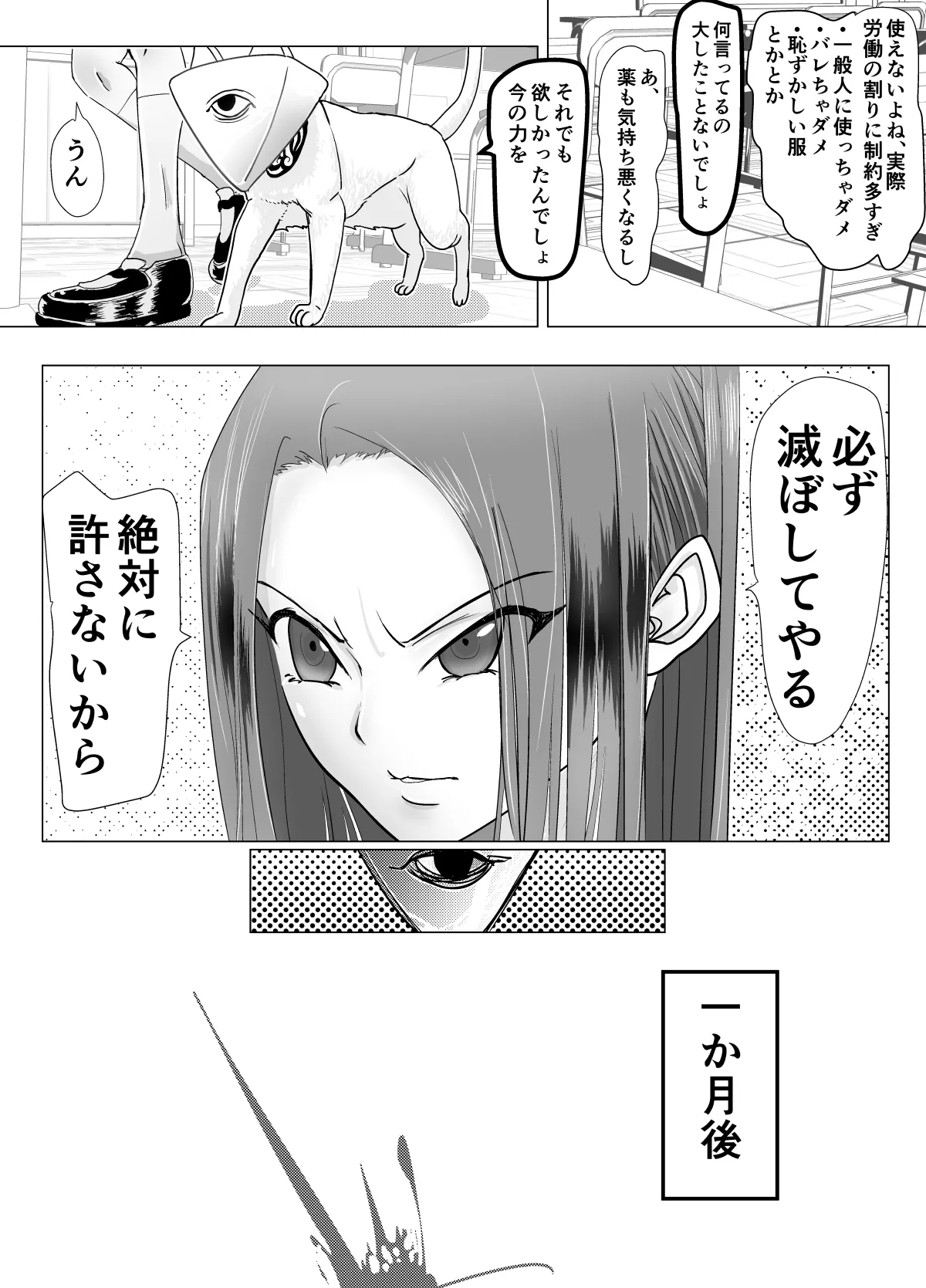 女戦士が雑魚に負けました Page.11