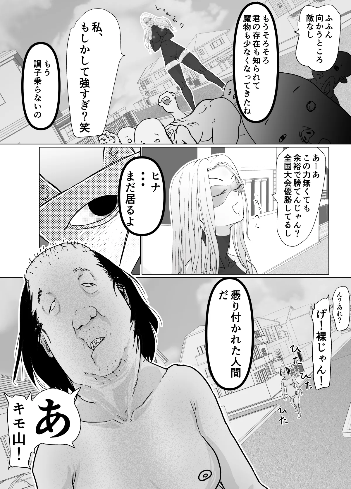 女戦士が雑魚に負けました Page.12