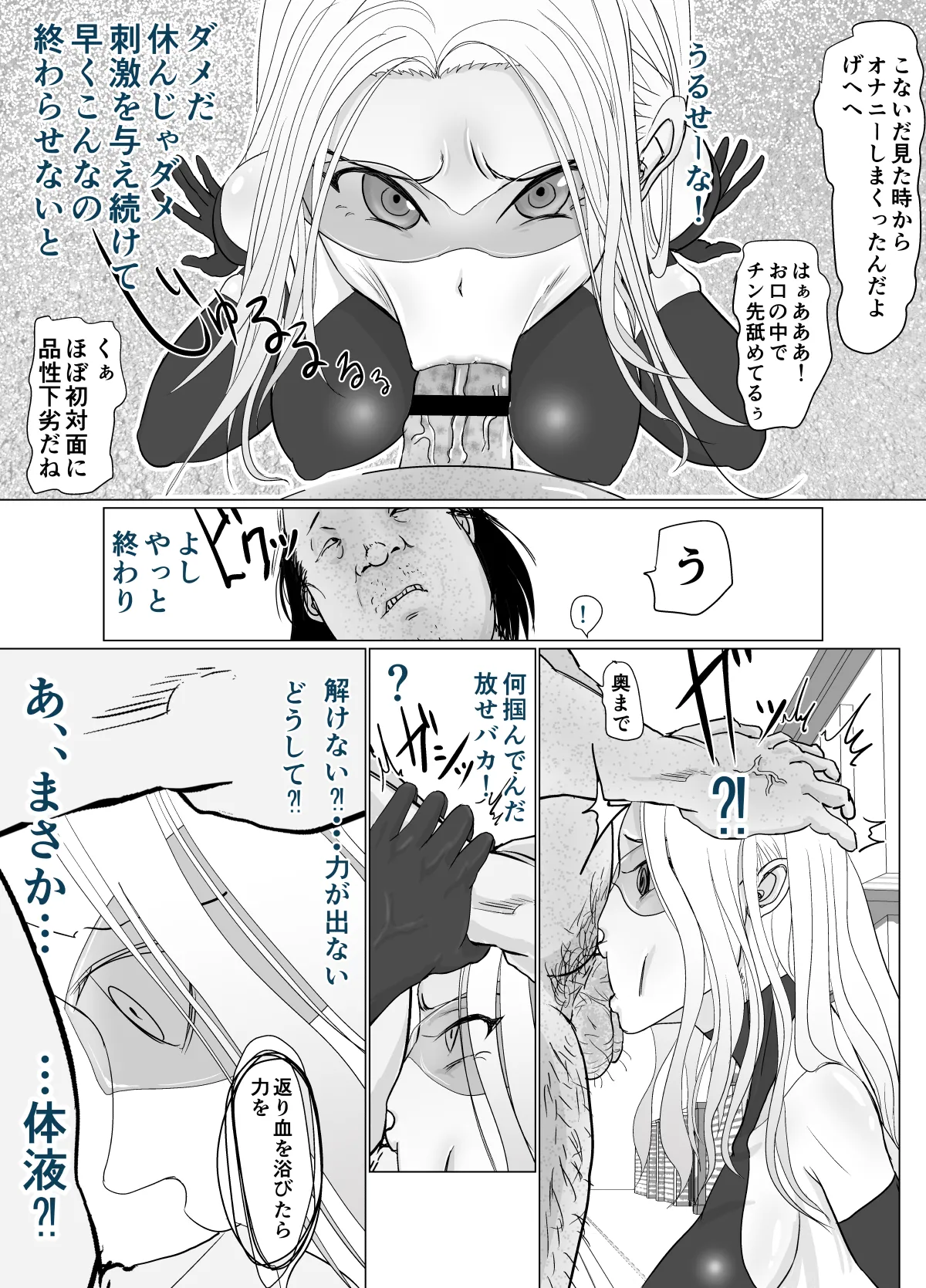女戦士が雑魚に負けました Page.17