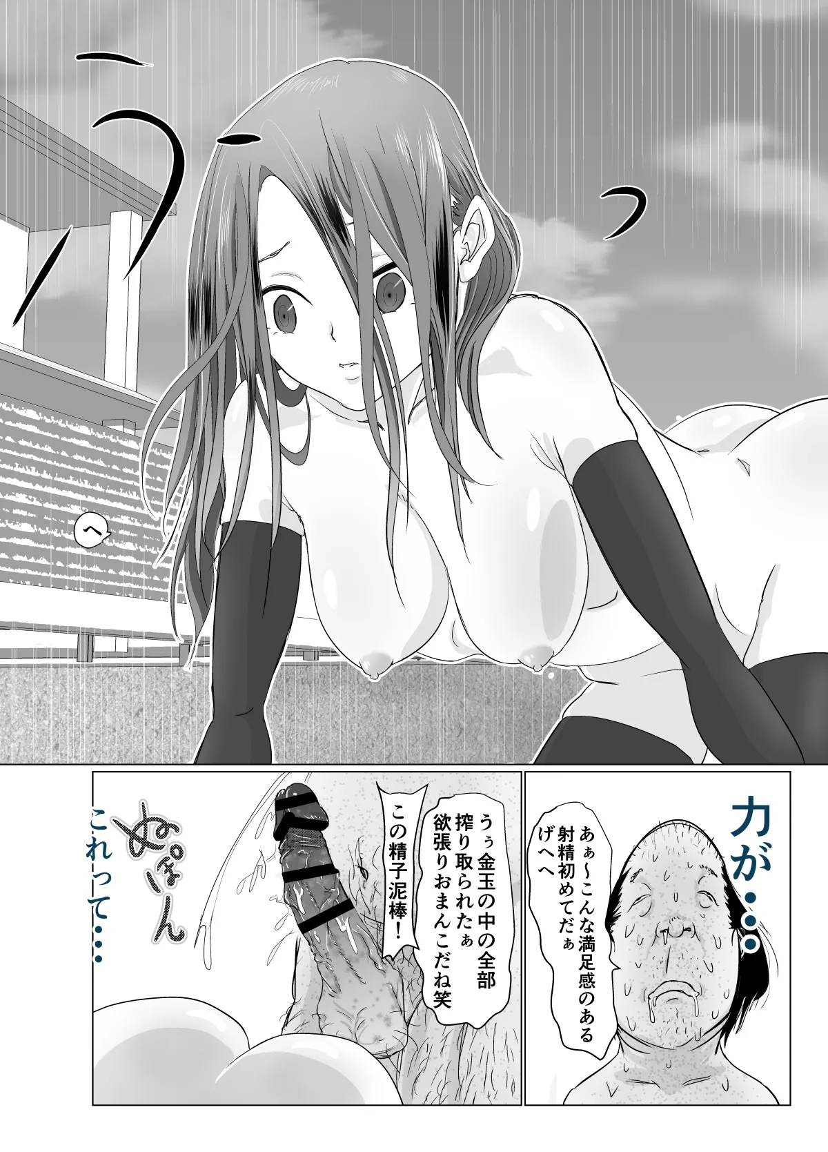 女戦士が雑魚に負けました Page.48
