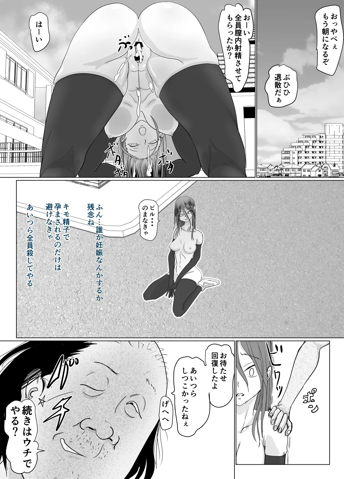 女戦士が雑魚に負けました Page.53