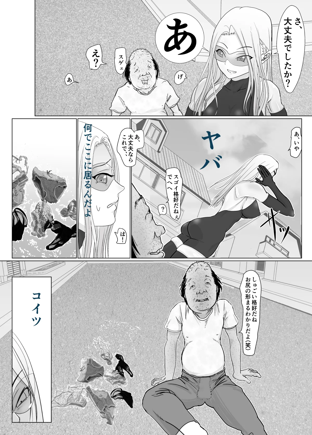 女戦士が雑魚に負けました Page.7