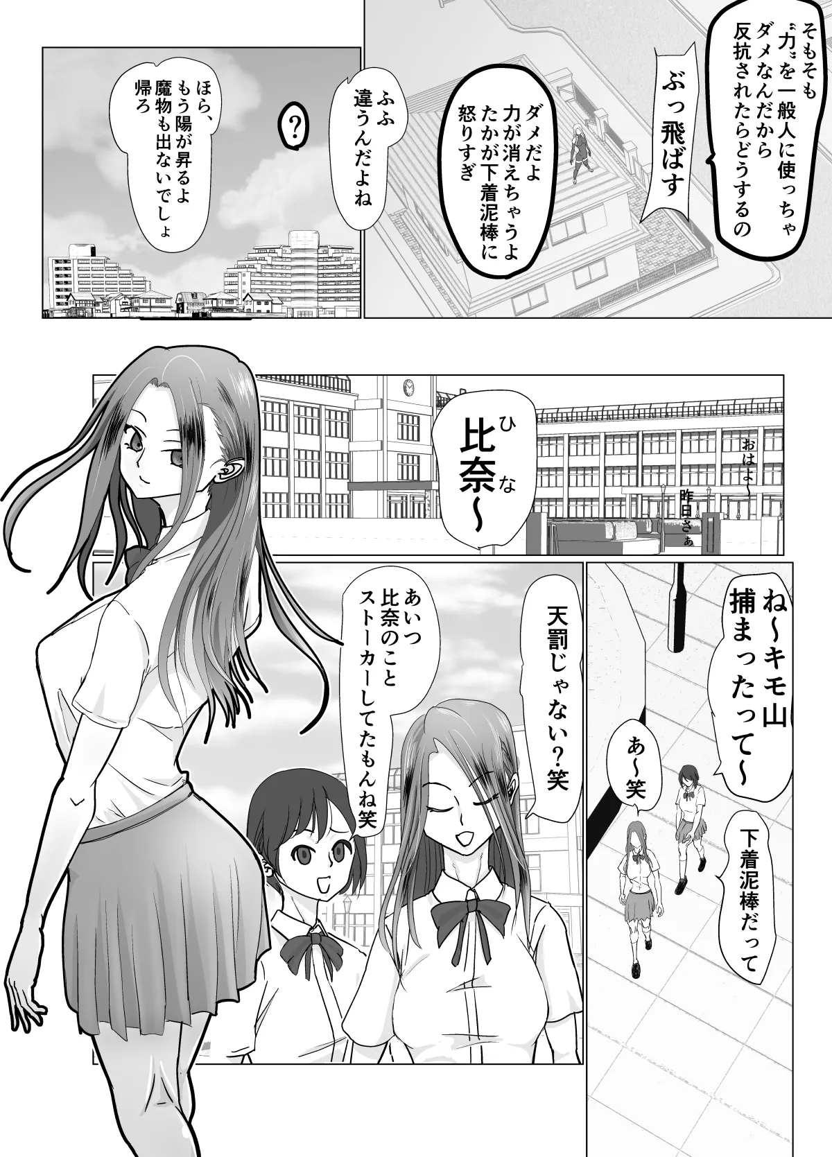 女戦士が雑魚に負けました Page.9