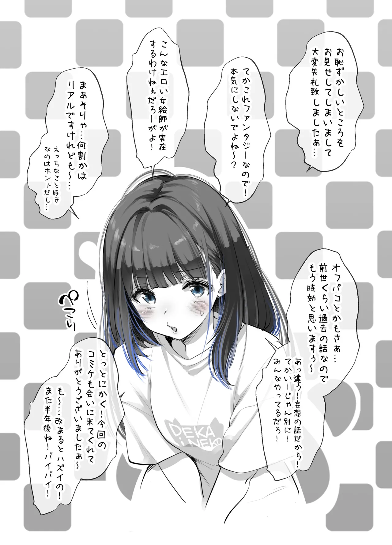 中堅同人作家ちゃんのないしょ！ Page.11