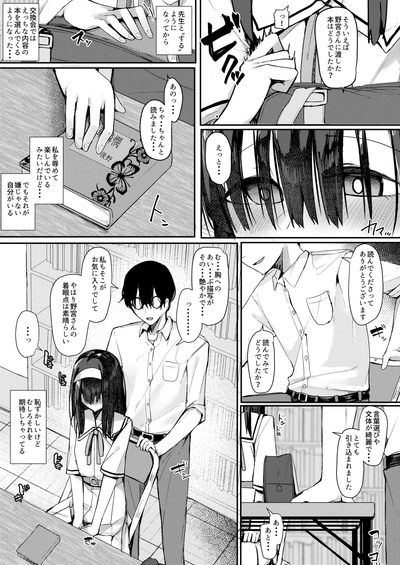 文学少女は従順に Page.5
