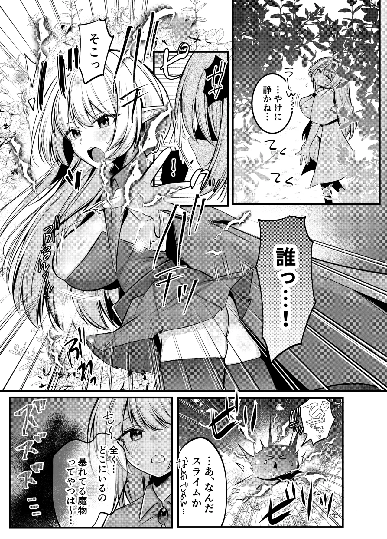異世界転生したエルフが魔物に仕返しされる話 Page.3