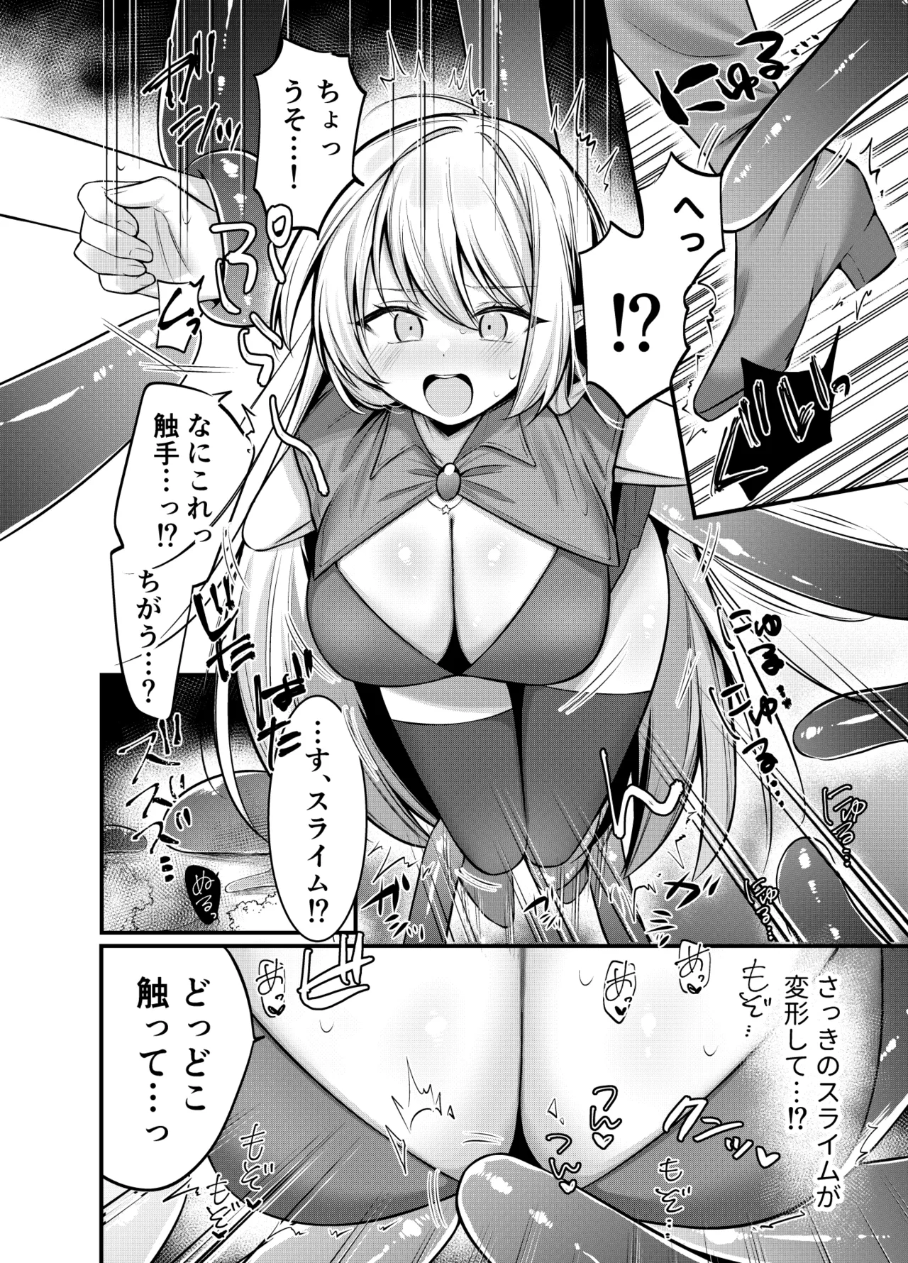 異世界転生したエルフが魔物に仕返しされる話 Page.4