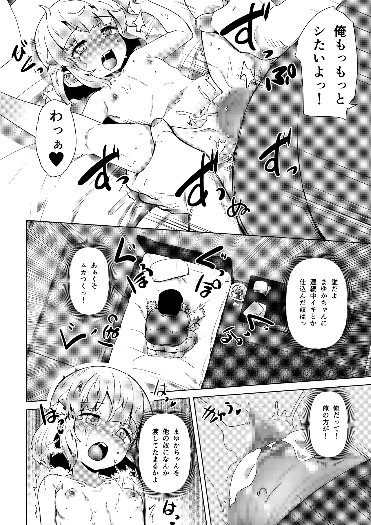 天使なロリビッチ まゆかちゃん 10さい Page.31