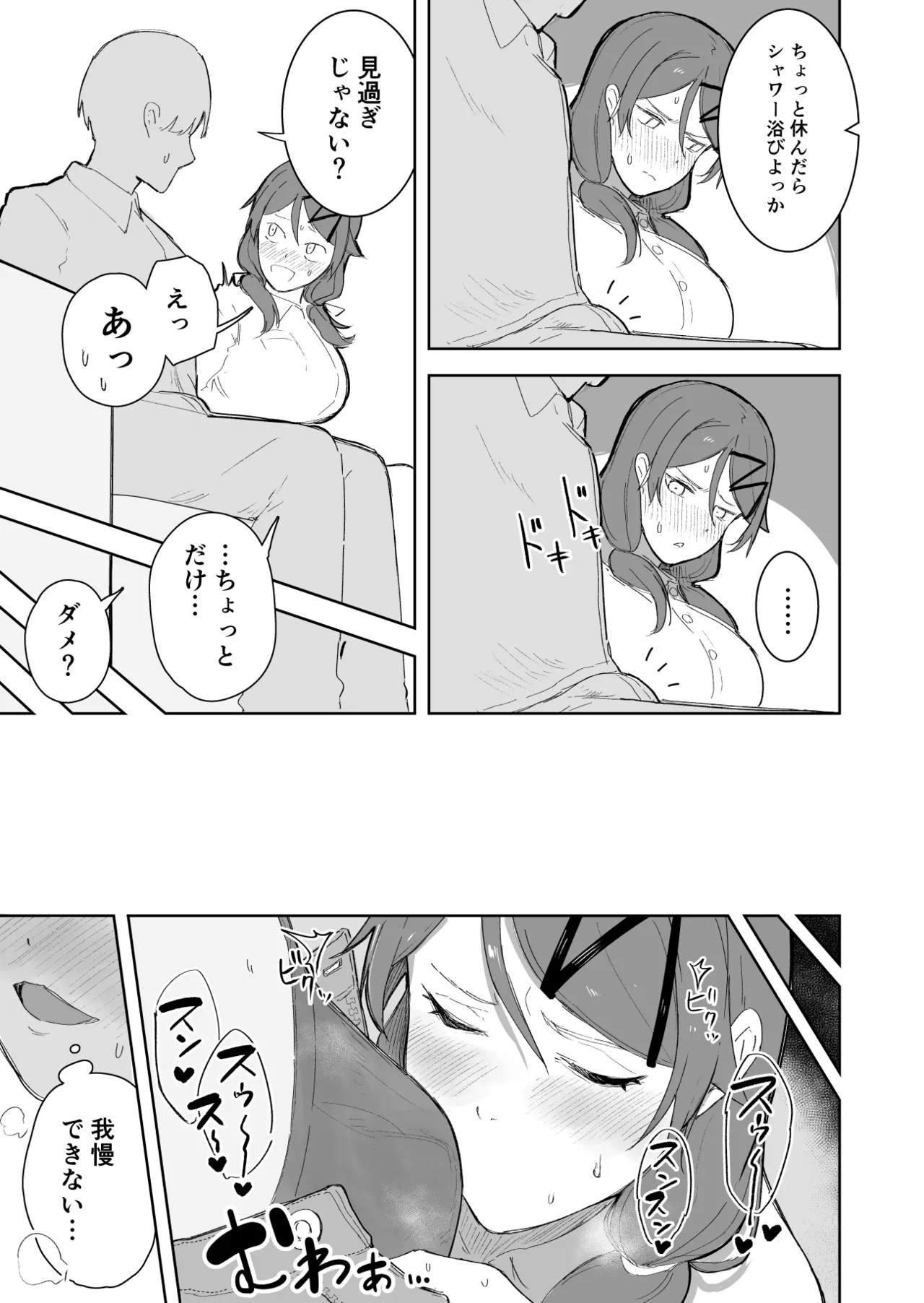 暑すぎる日の彼女 Page.3