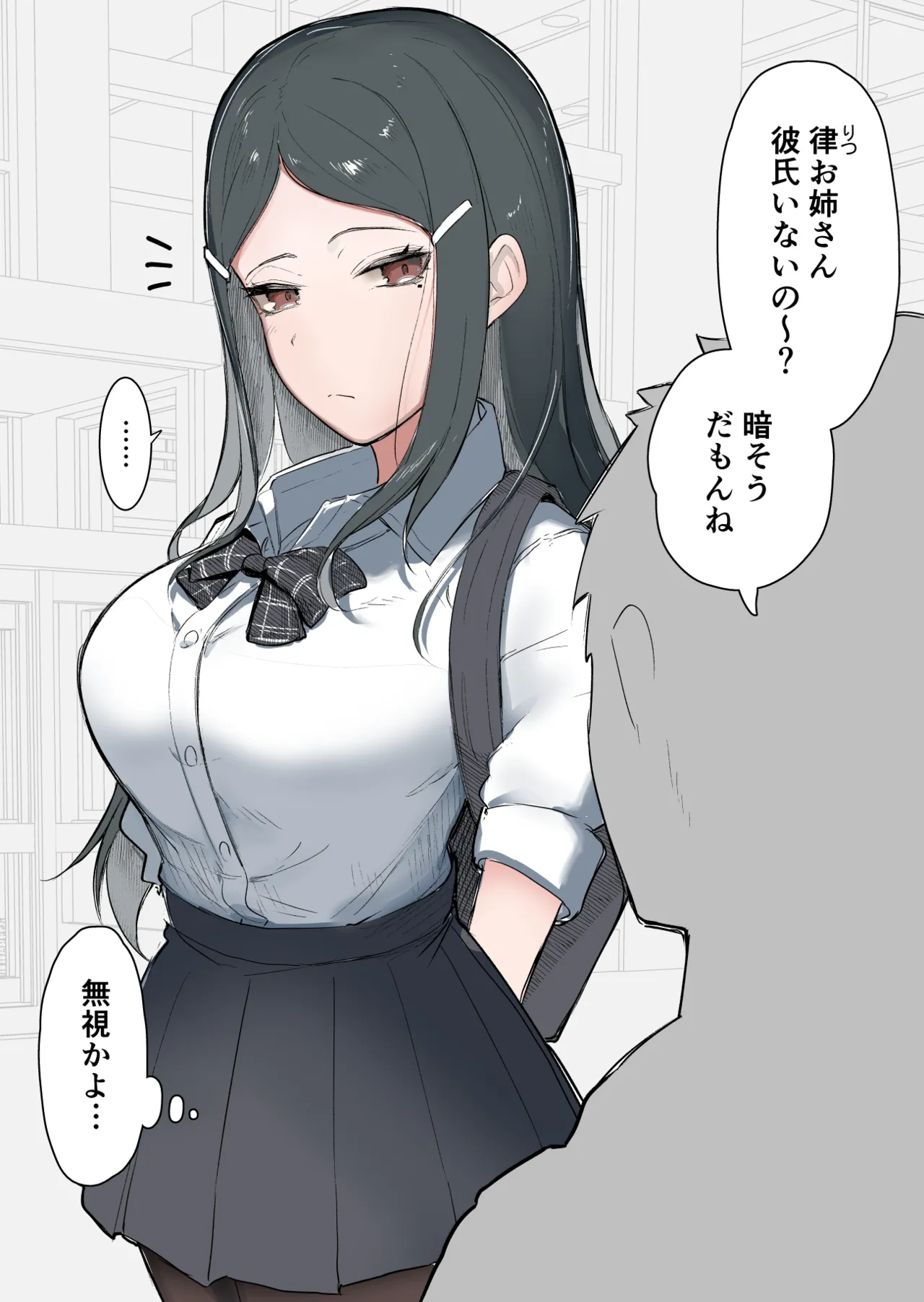陰キャと見せかけダウナー余裕ありお姉さんに全部見透かされたい(カラー版)