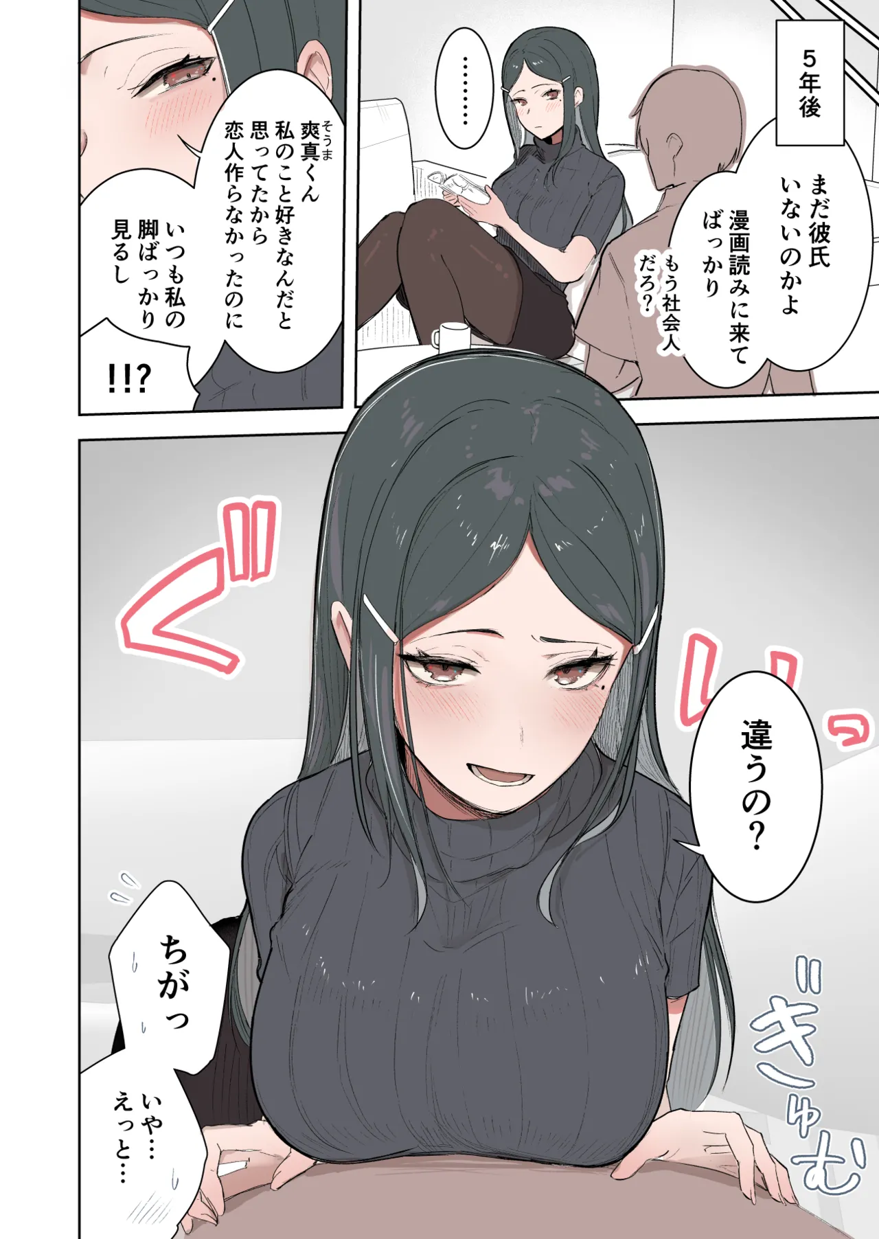 陰キャと見せかけダウナー余裕ありお姉さんに全部見透かされたい（カラー版） Page.2