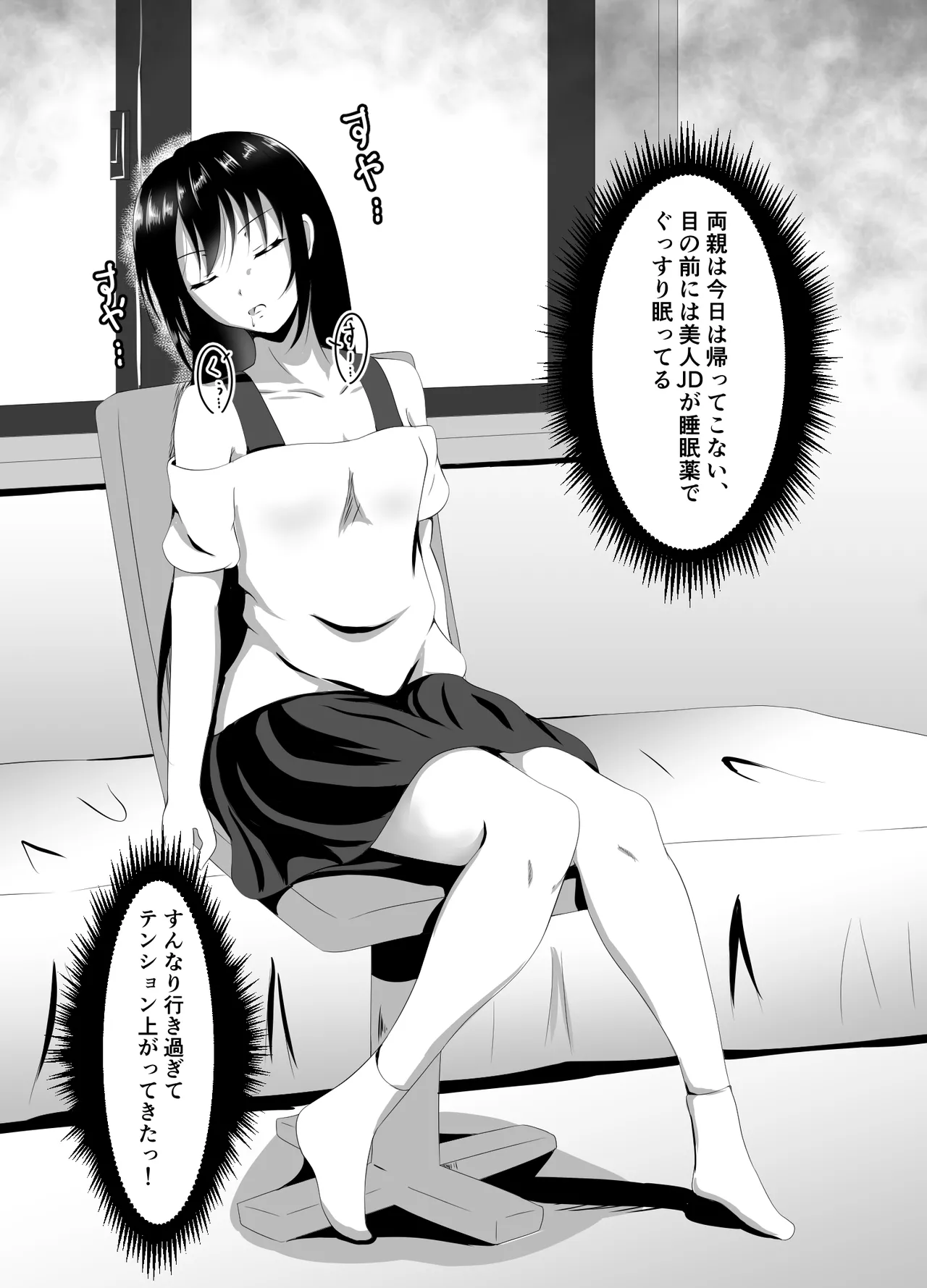 生意気な現役JD家庭教師に睡眠薬を Page.6