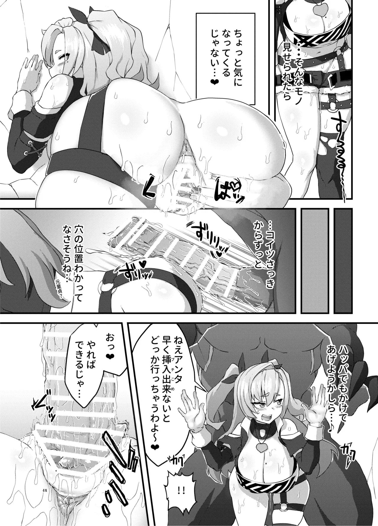 零号ホロウ Page.48
