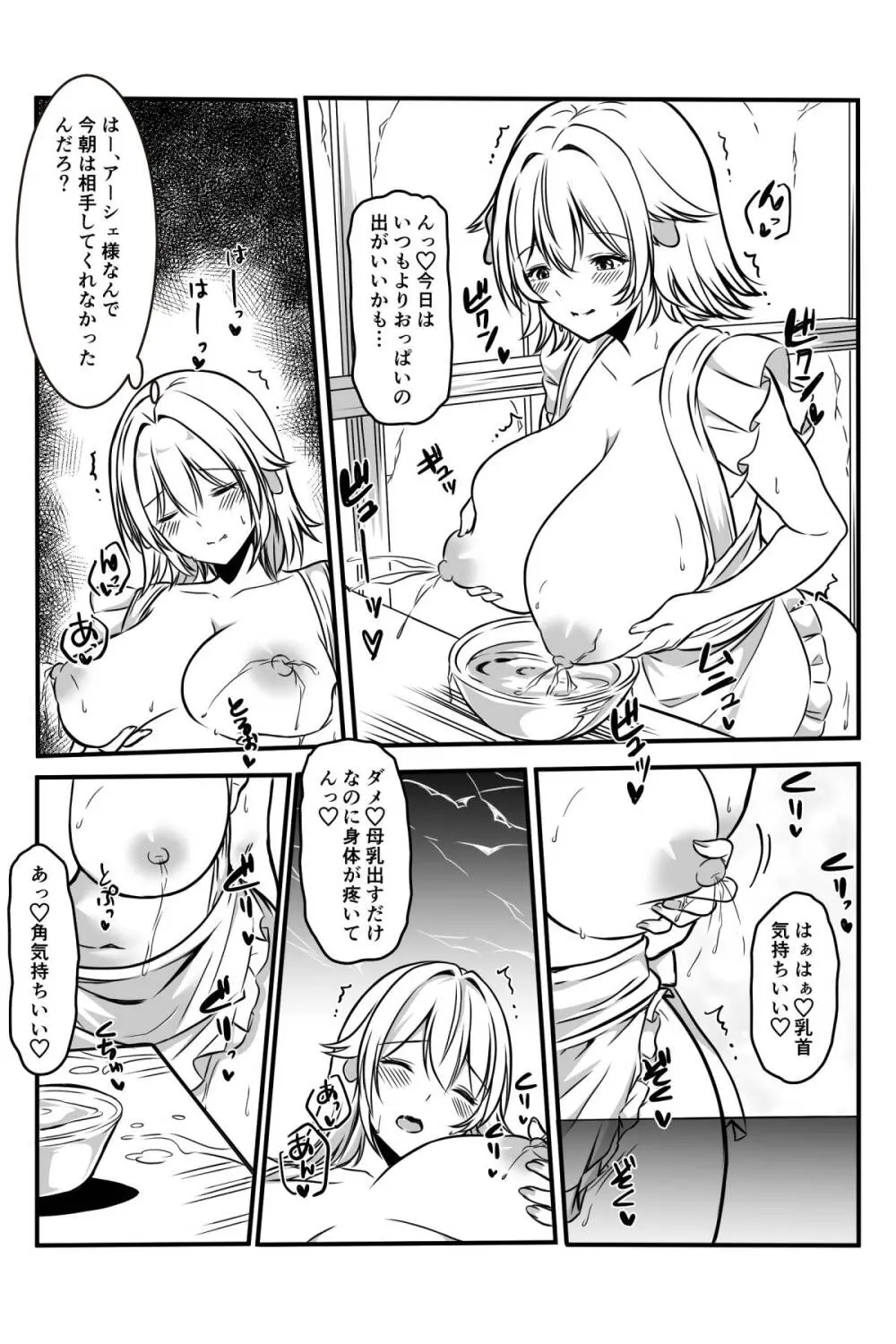 魔女と牛娘の主従な関係 Page.22