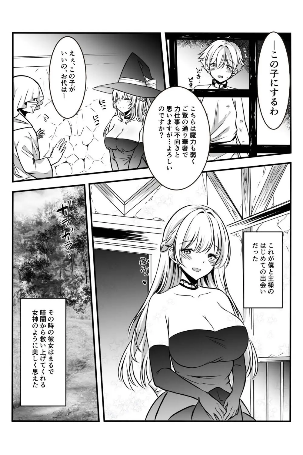 魔女と牛娘の主従な関係 Page.5