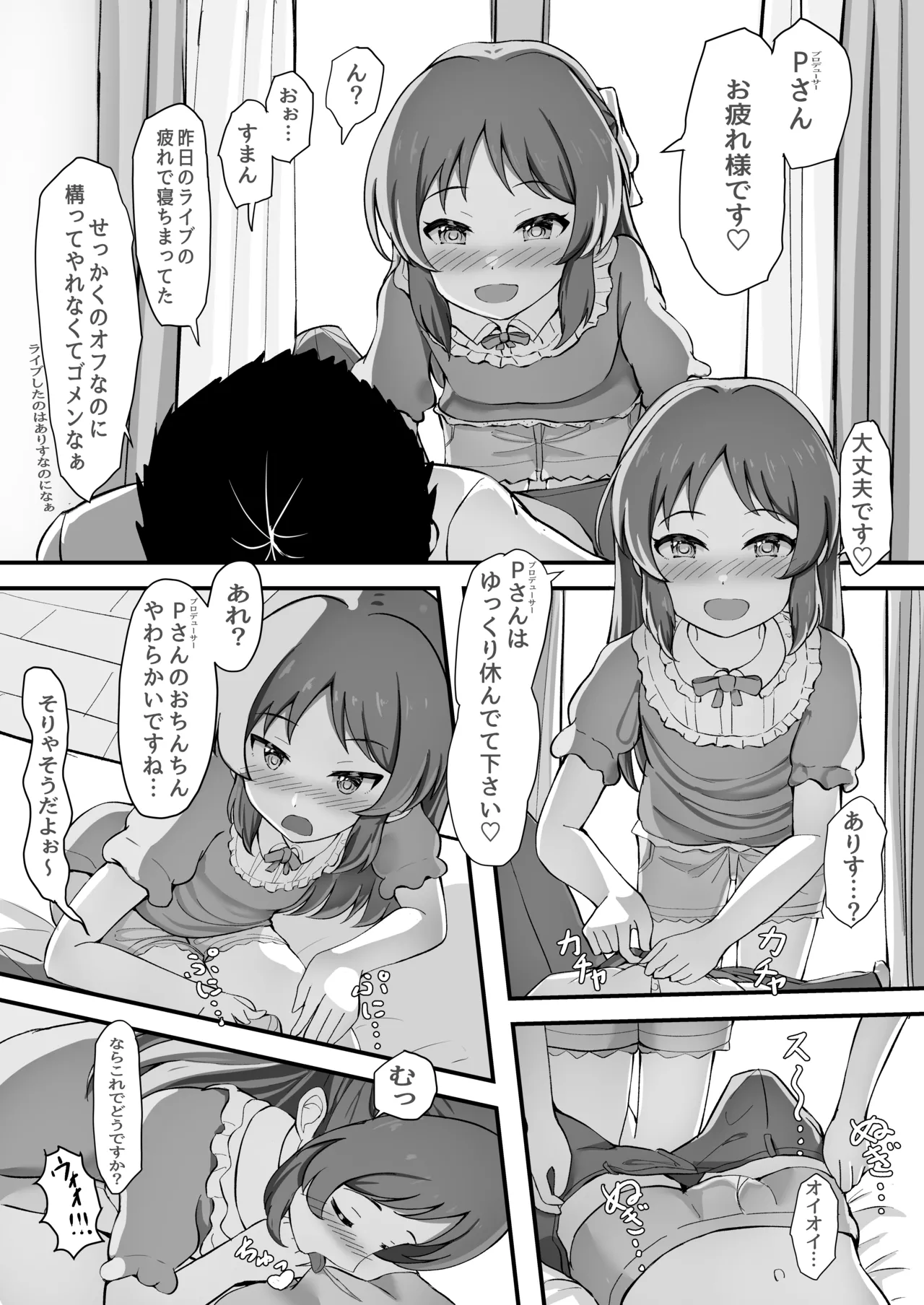 イチャハメ♡ありす Page.2