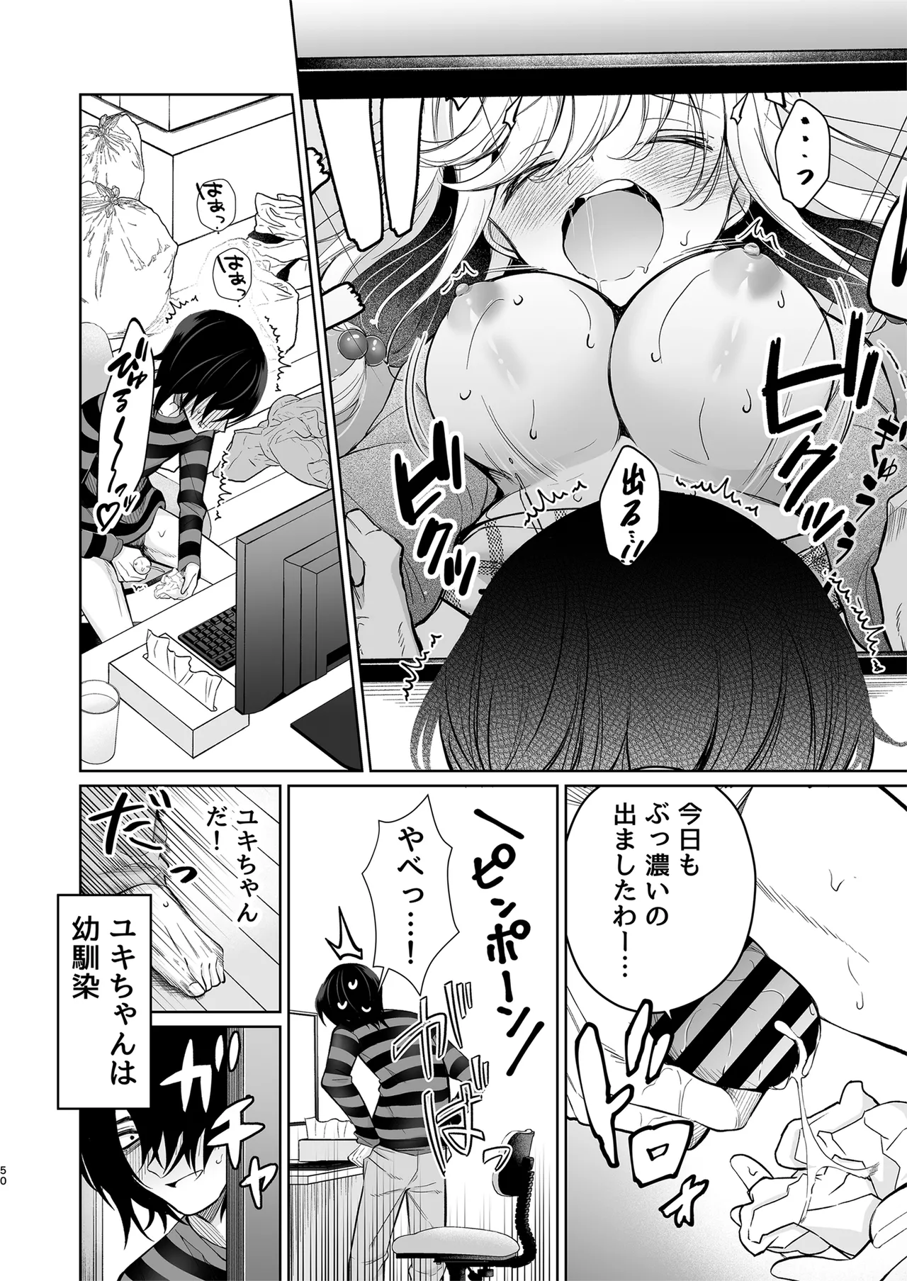 大好きだよ、ユキちゃん -15年間片想いしてる幼馴染と夢で色々する話- Page.50