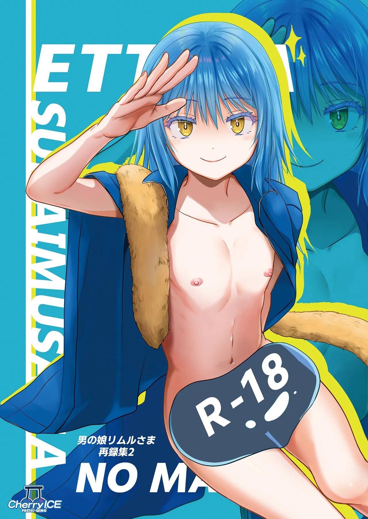 えっちなすらいむさまのまとめ!!