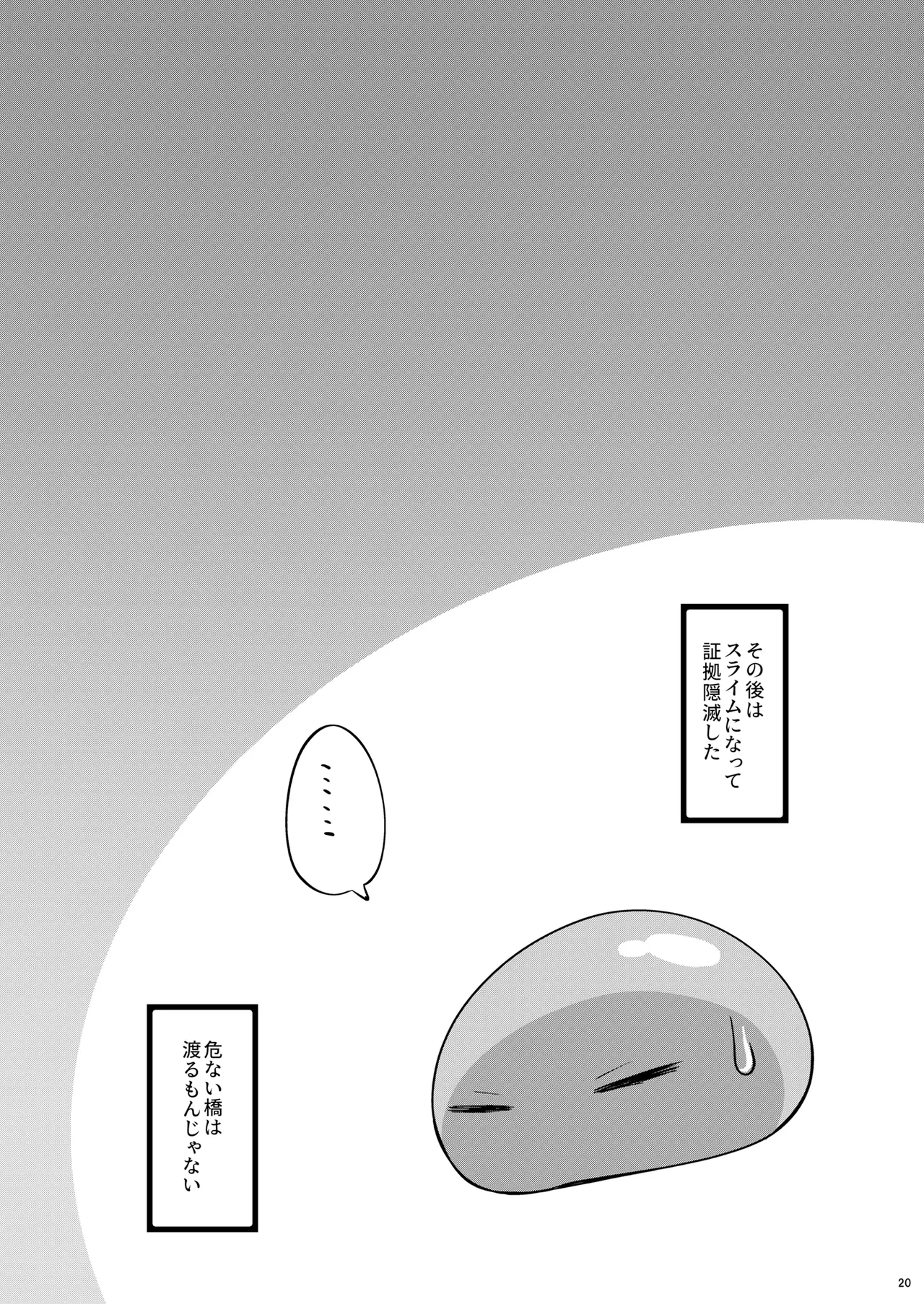えっちなすらいむさまのまとめ!! Page.19