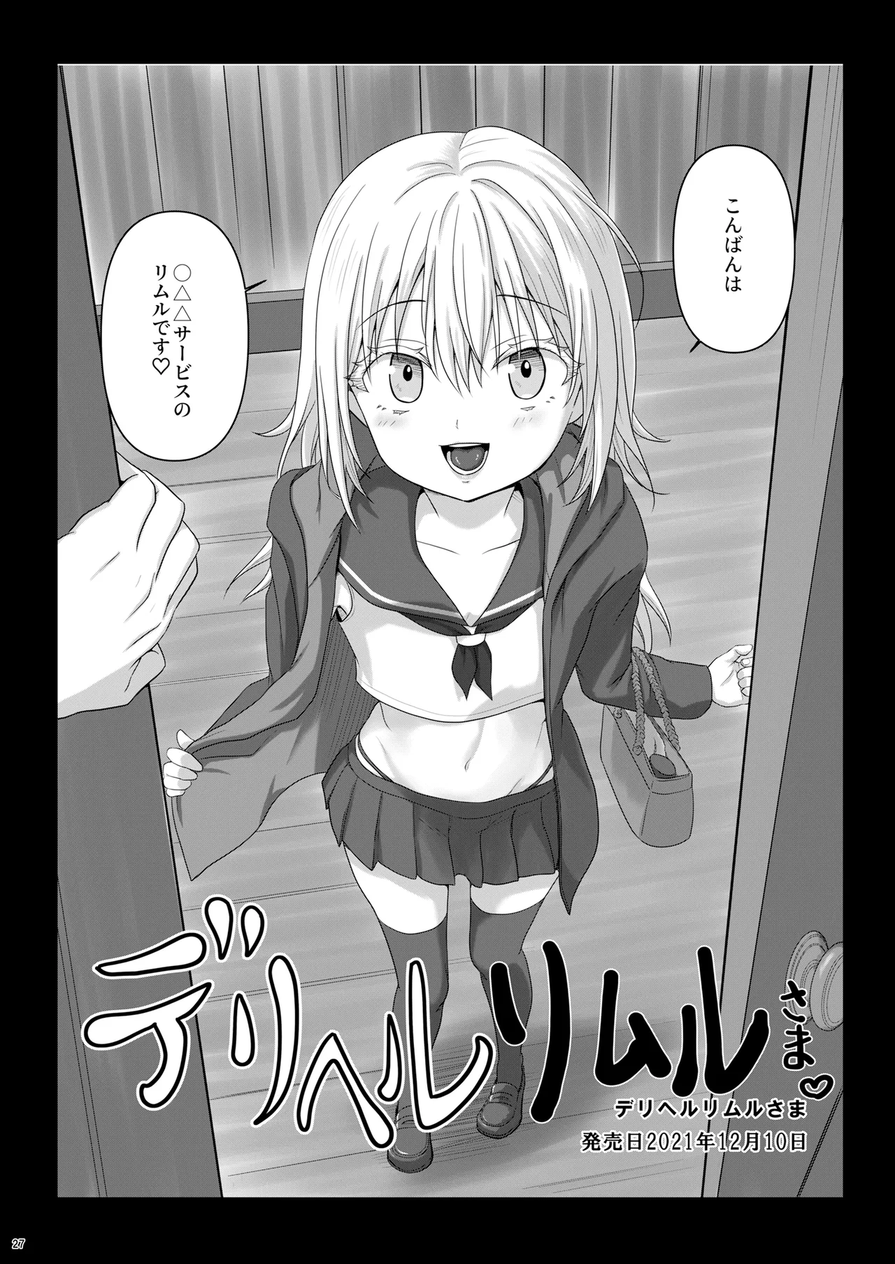 えっちなすらいむさまのまとめ!! Page.26