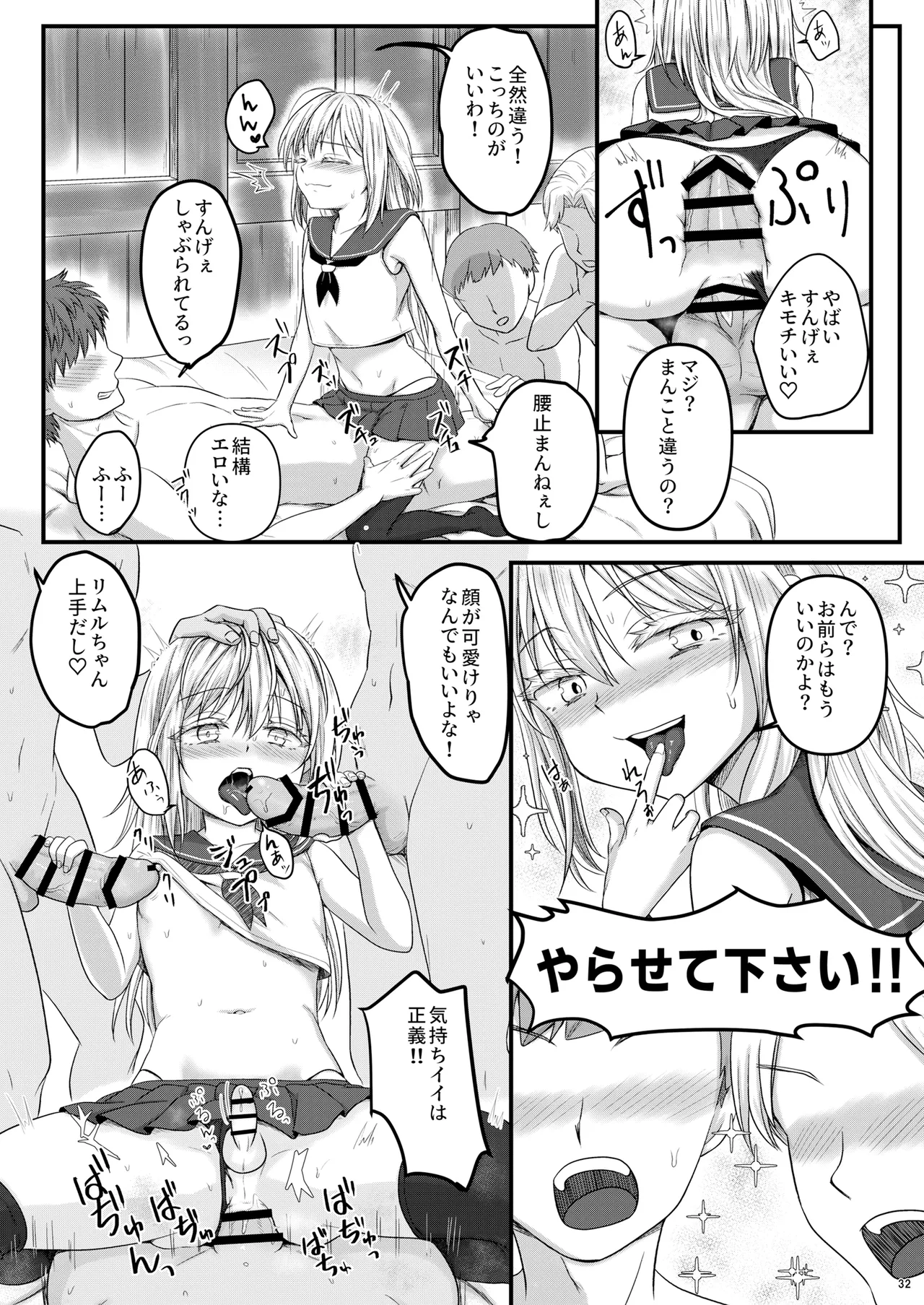 えっちなすらいむさまのまとめ!! Page.31
