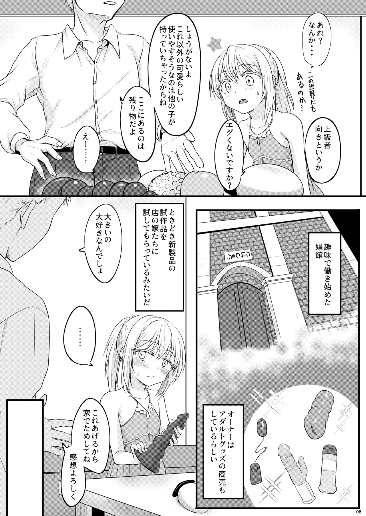 えっちなすらいむさまのまとめ!! Page.7