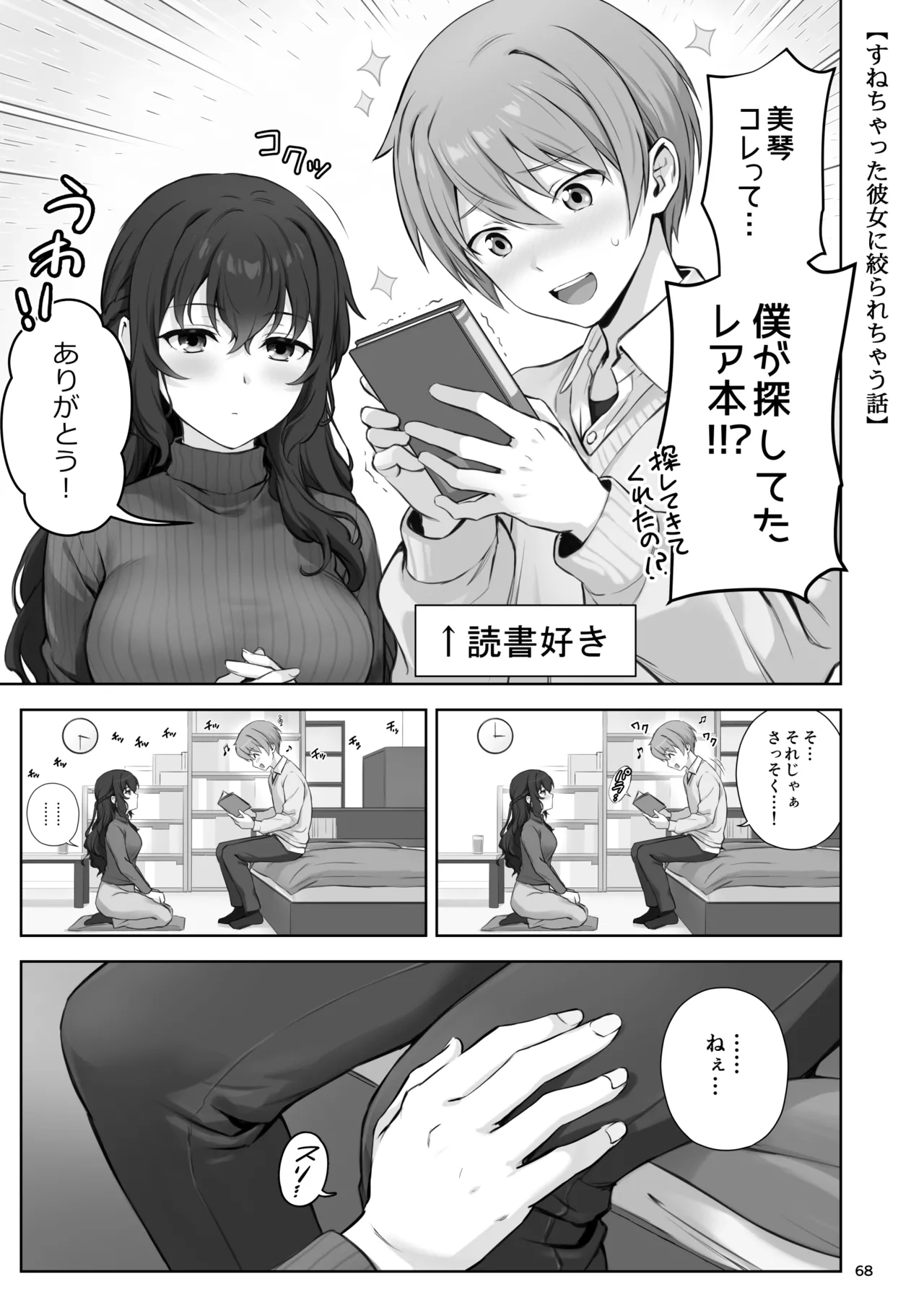 初恋×幼なじみ Page.68
