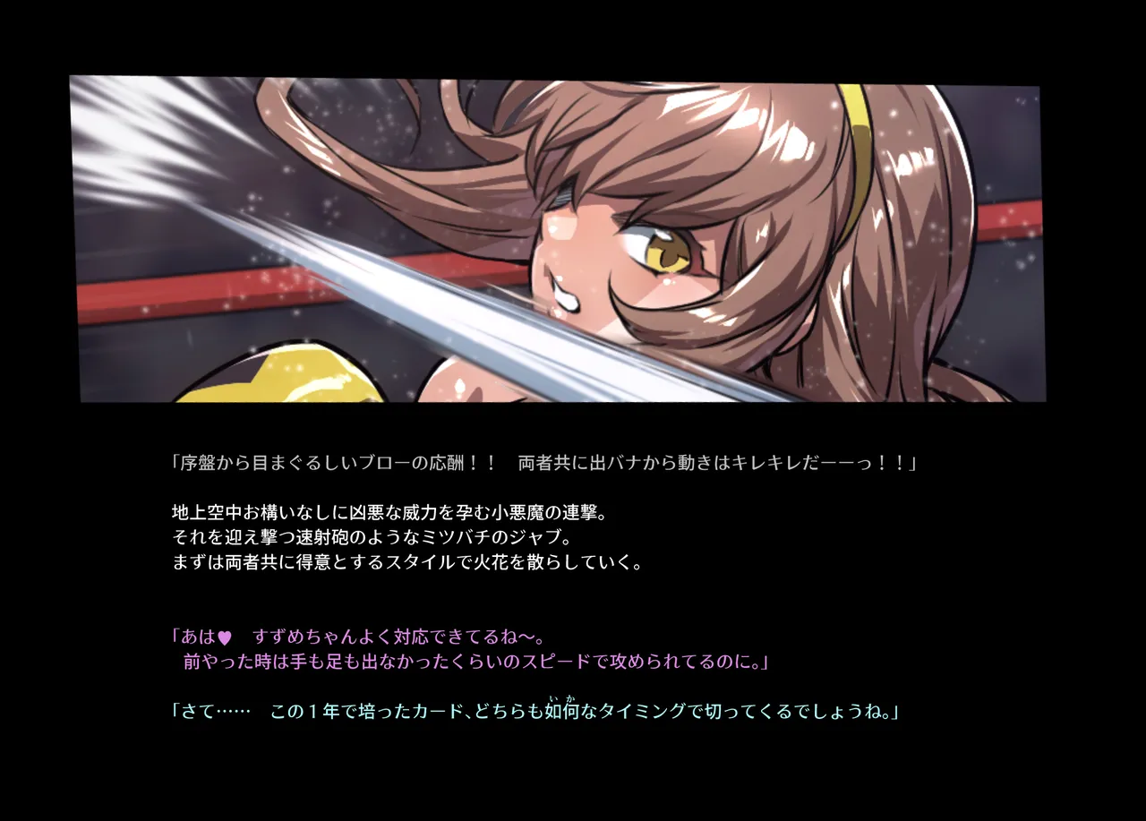 みつバチすずめバチ MEMORIAL Page.351