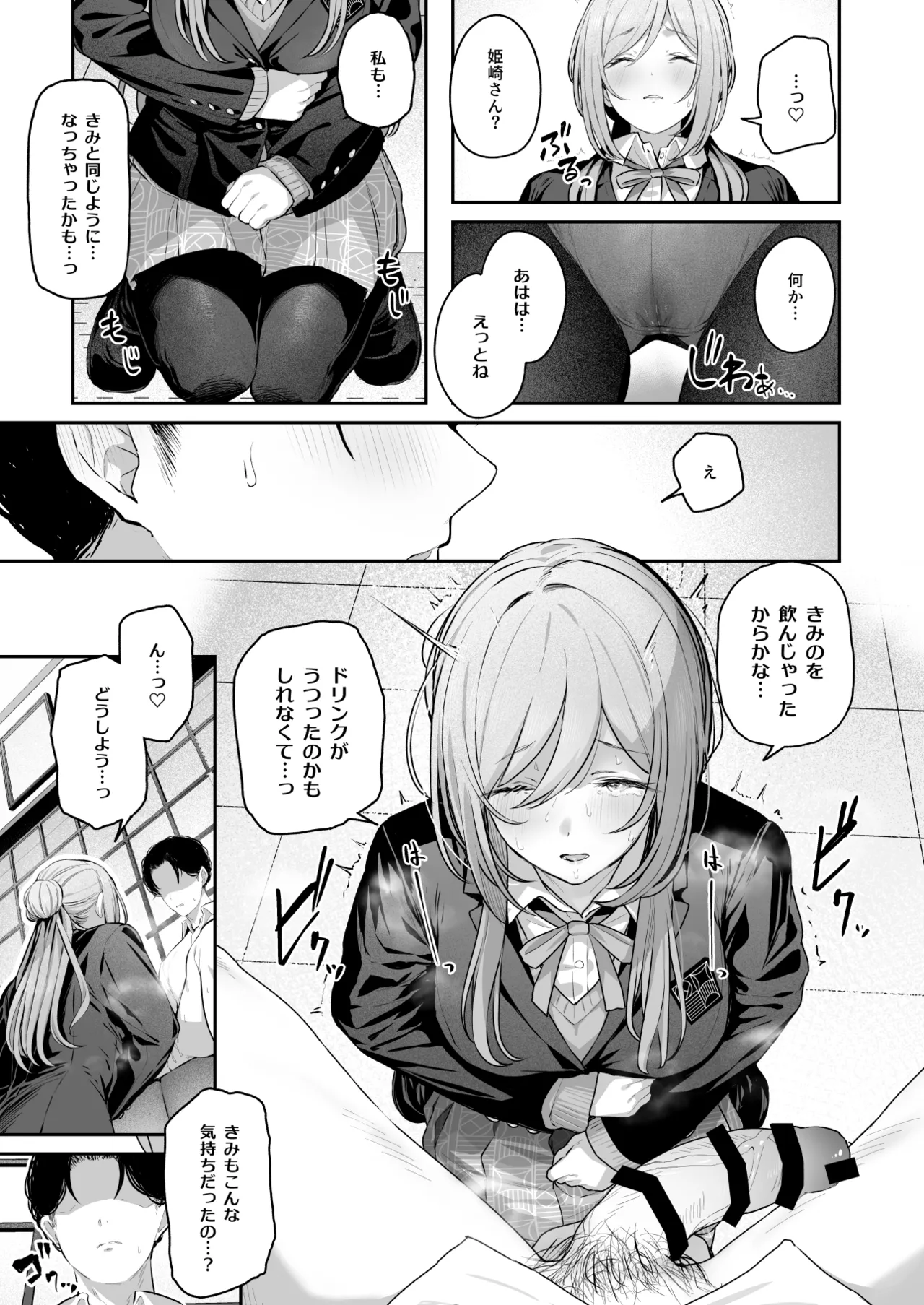 絶好調+1 元気+9 Page.12