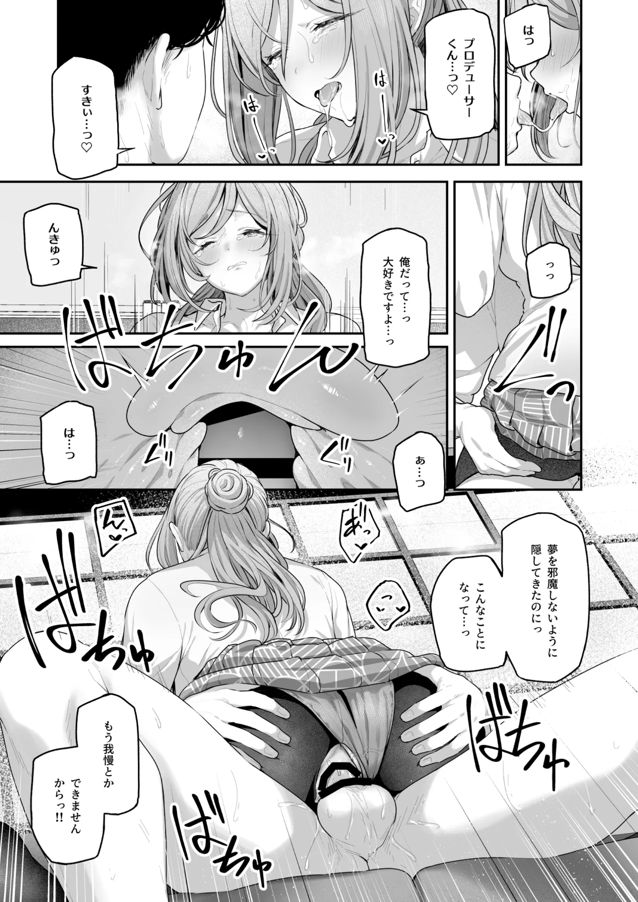 絶好調+1 元気+9 Page.24