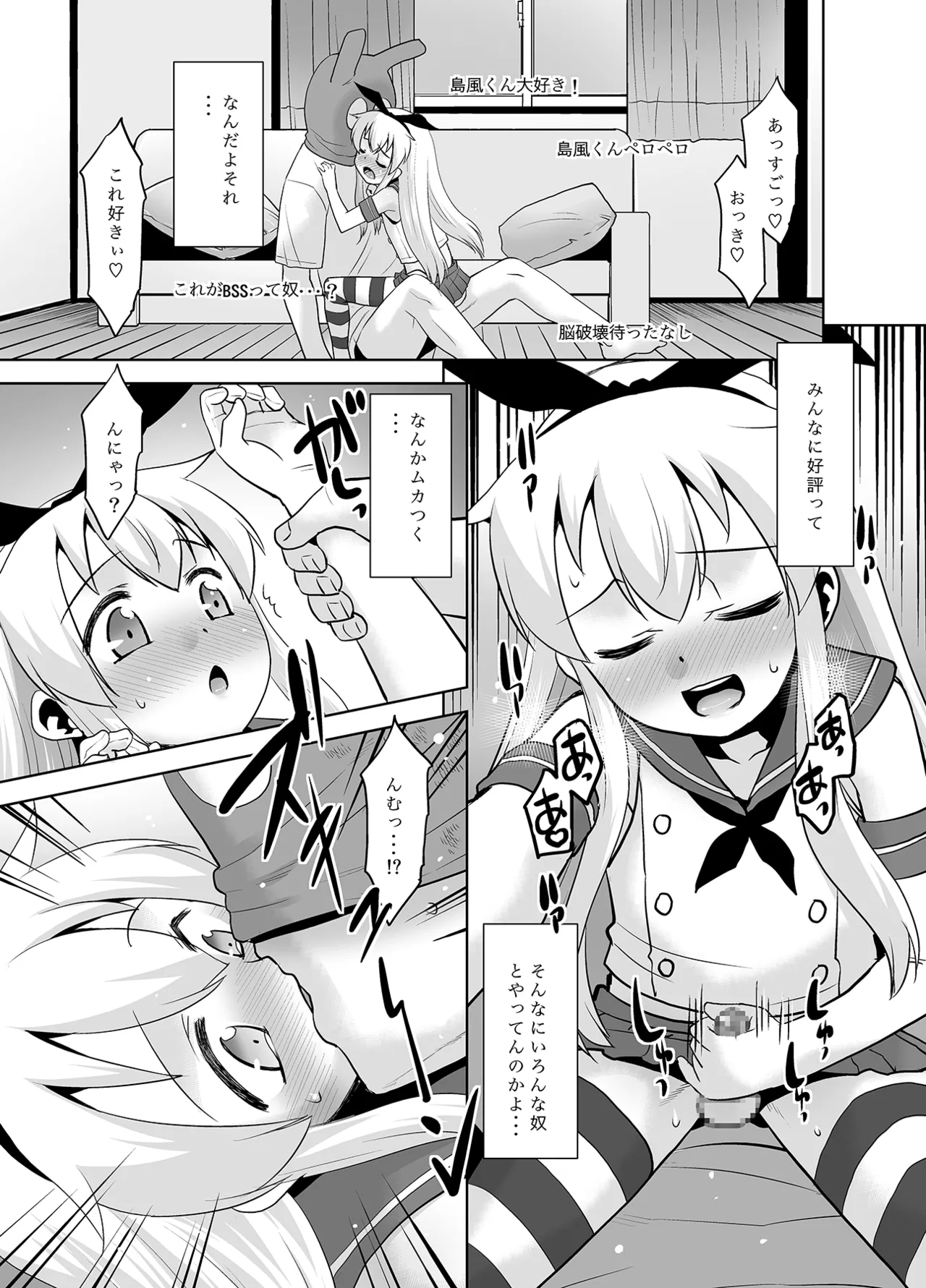 兄が随分前から島風君だったらしいんだが如何すればいい? Page.10
