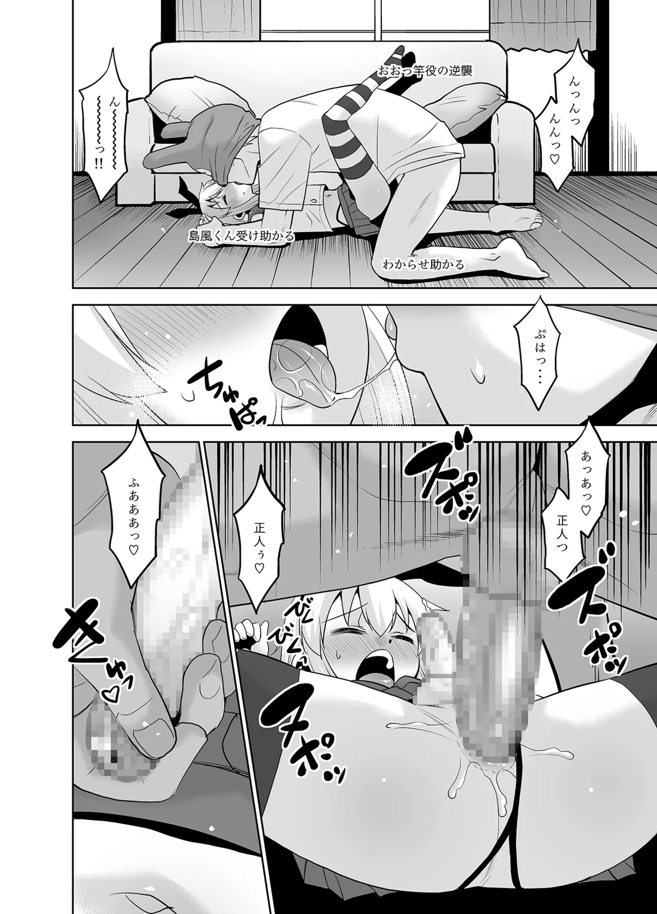 兄が随分前から島風君だったらしいんだが如何すればいい? Page.11