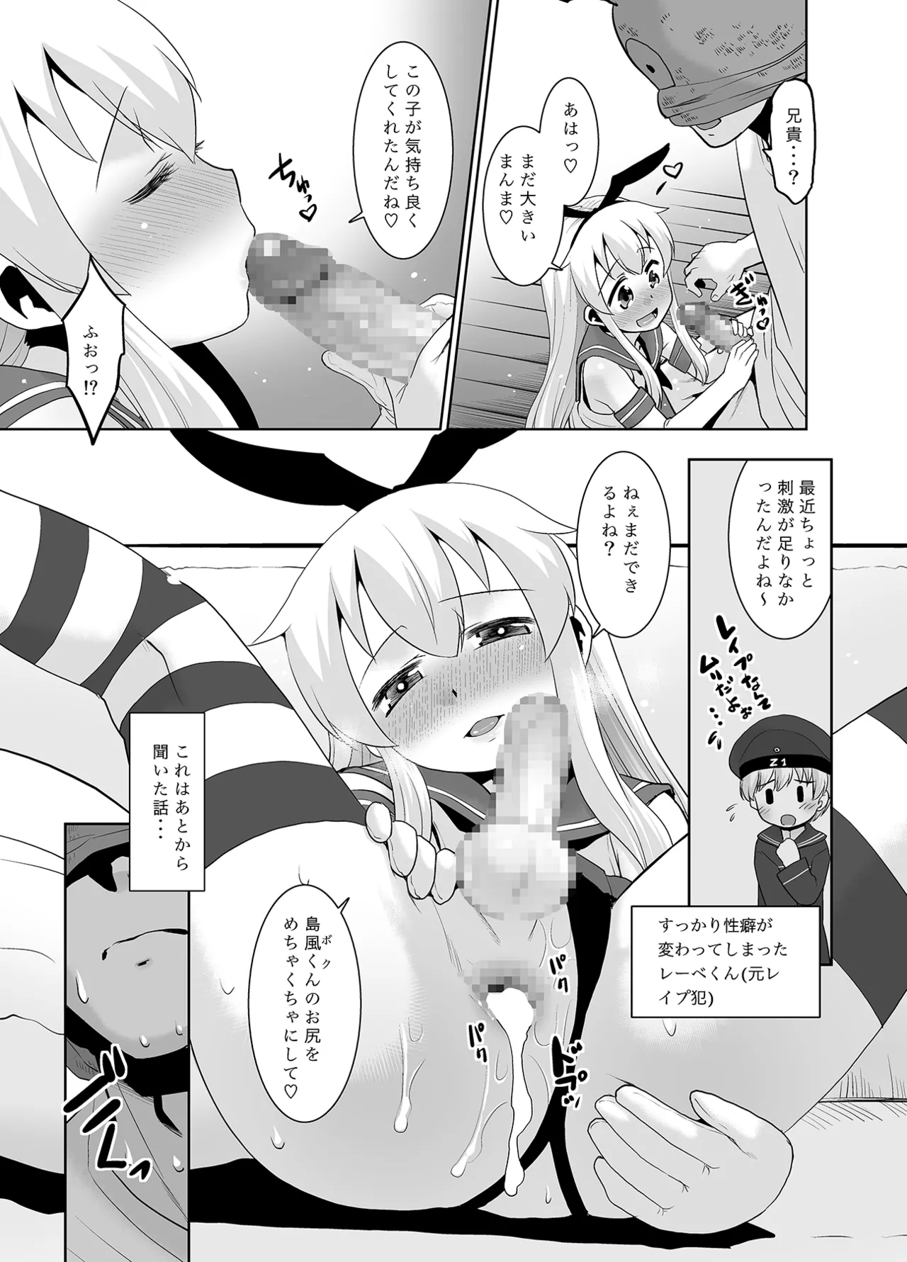 兄が随分前から島風君だったらしいんだが如何すればいい? Page.16