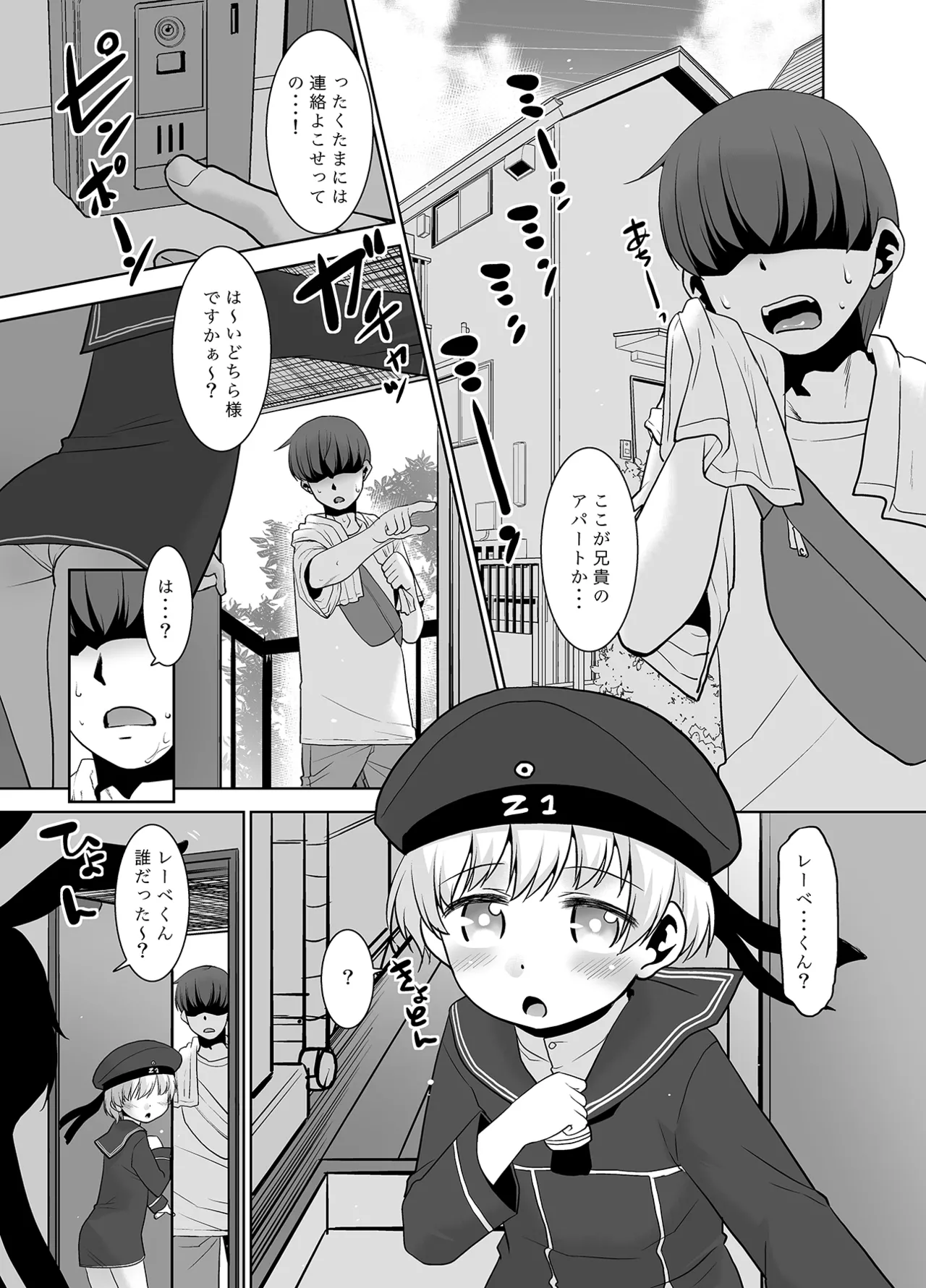 兄が随分前から島風君だったらしいんだが如何すればいい? Page.2