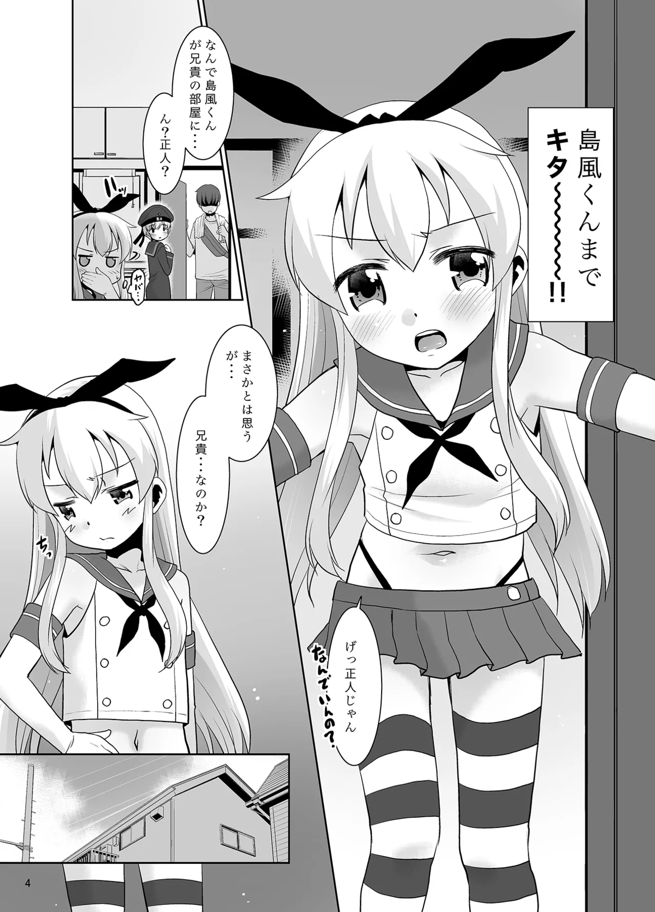 兄が随分前から島風君だったらしいんだが如何すればいい? Page.3
