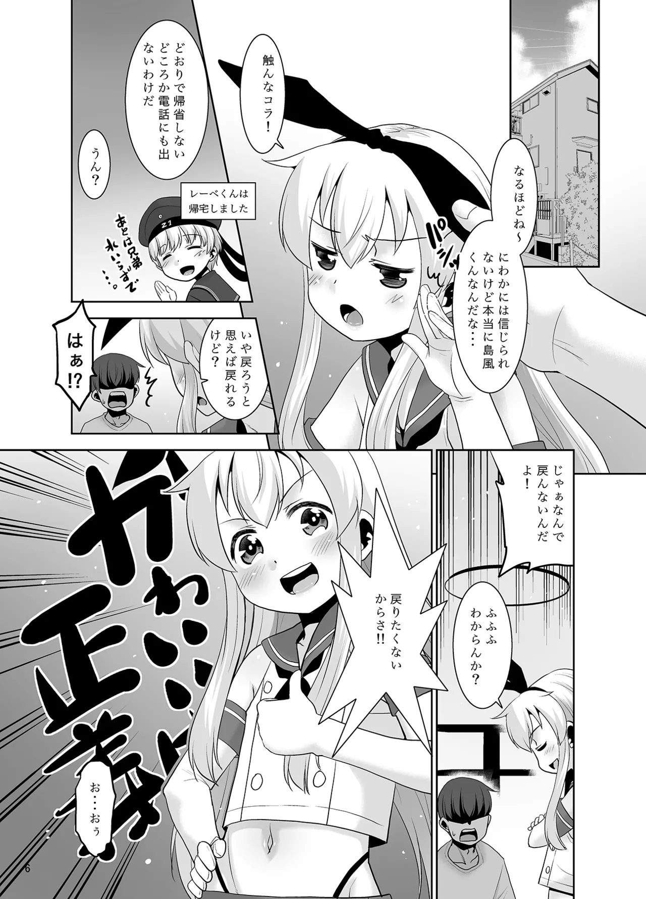 兄が随分前から島風君だったらしいんだが如何すればいい? Page.5