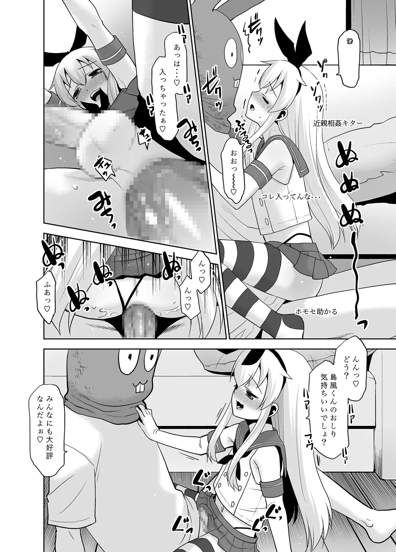 兄が随分前から島風君だったらしいんだが如何すればいい? Page.9