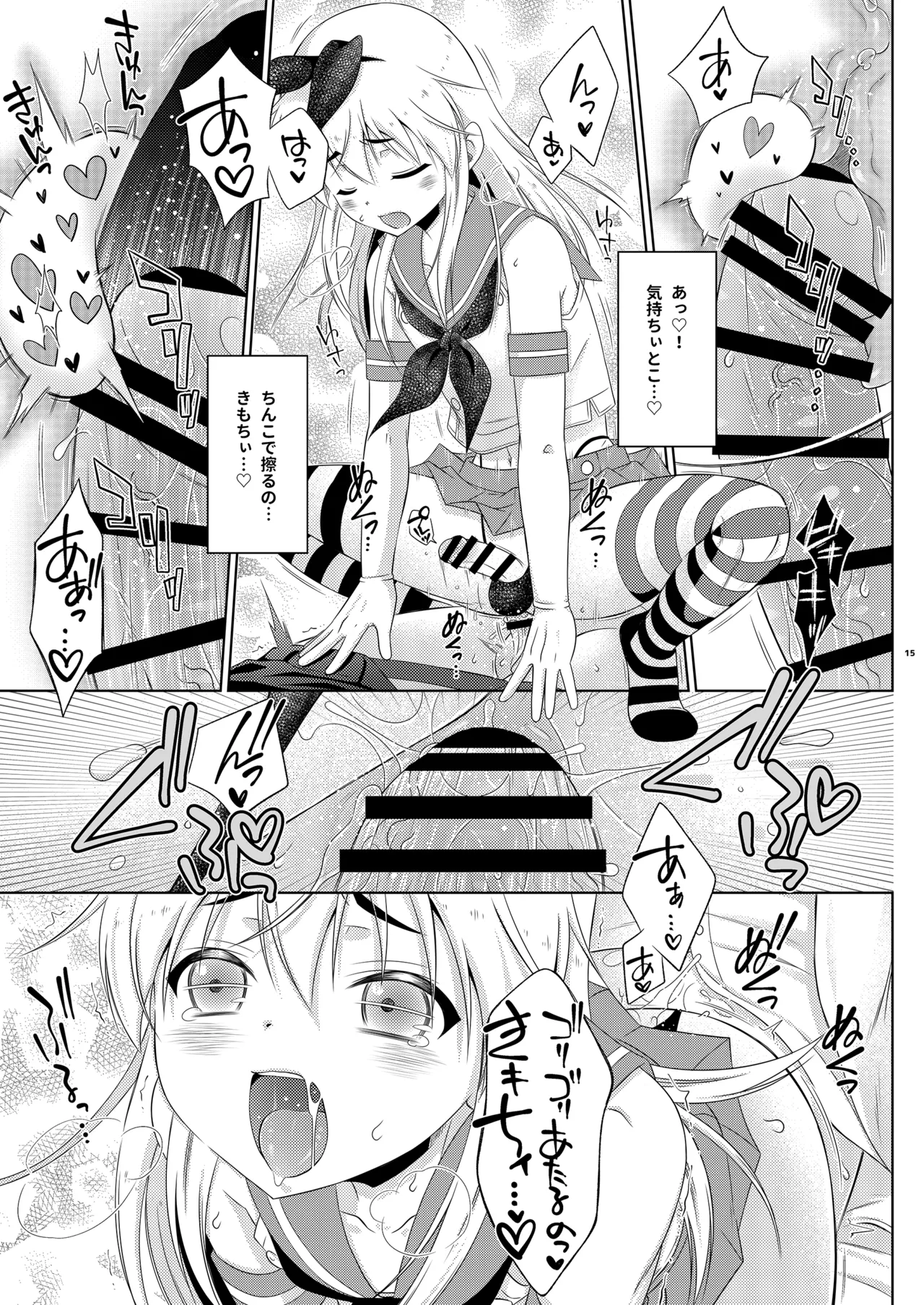 島風くんはえっちの主導権が欲しい Page.15