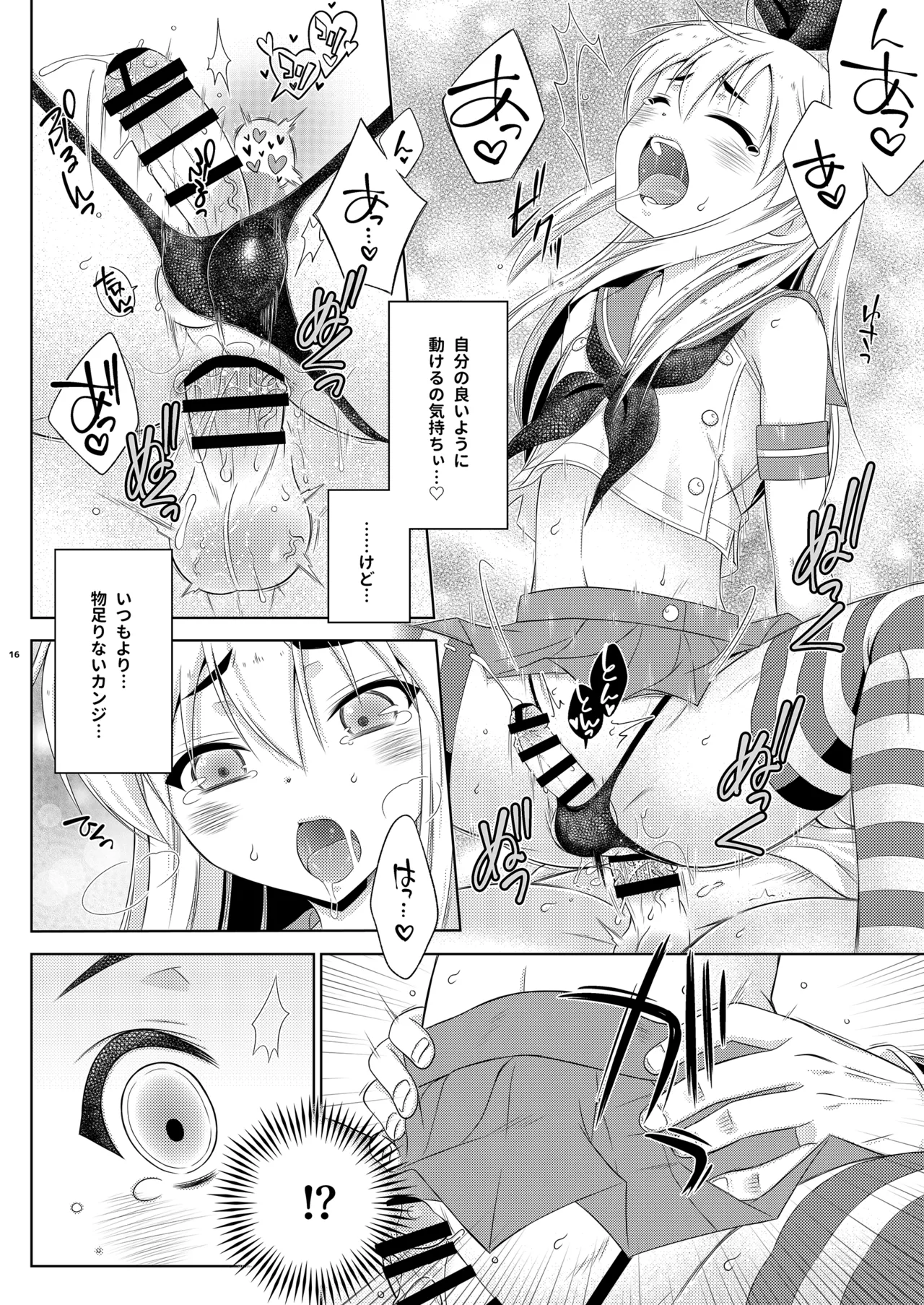 島風くんはえっちの主導権が欲しい Page.16